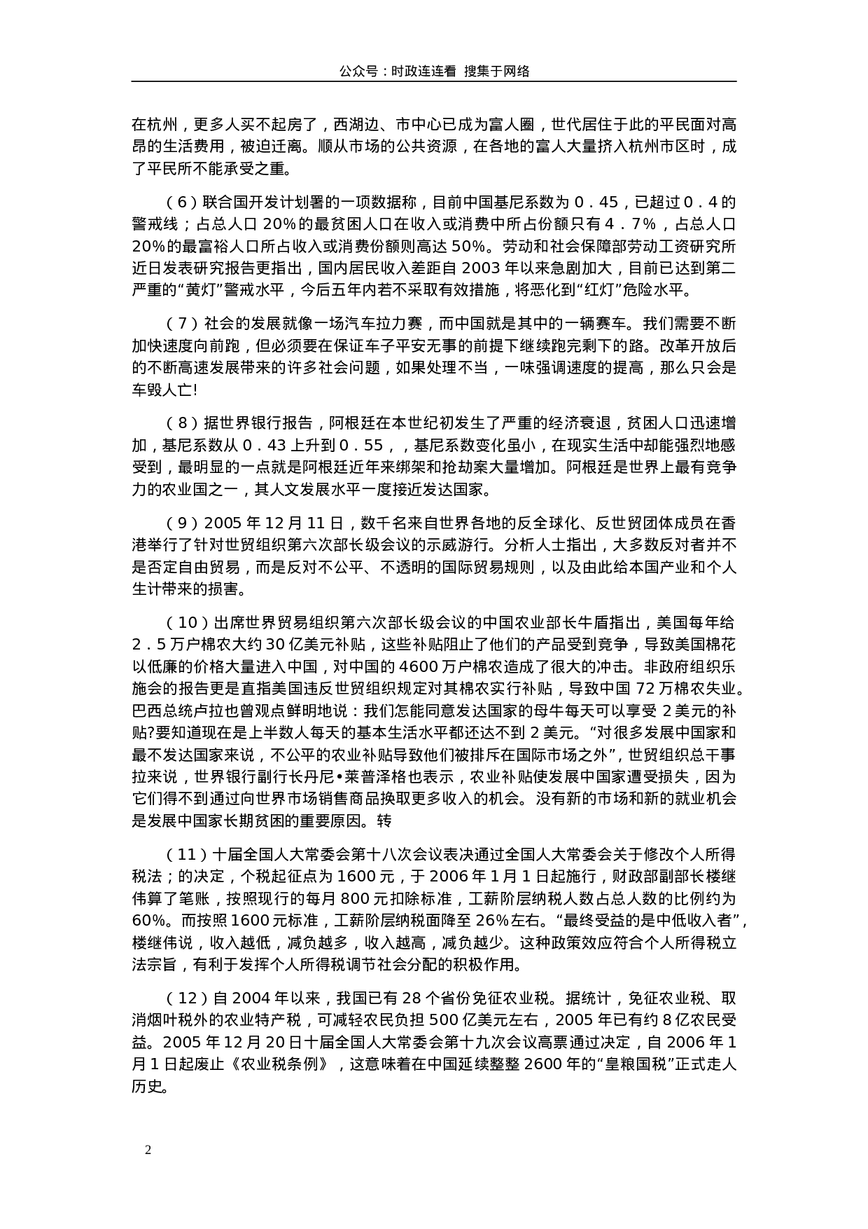 考公2006年浙江公务员考试《申论》真题及参考答案195.doc 第2页