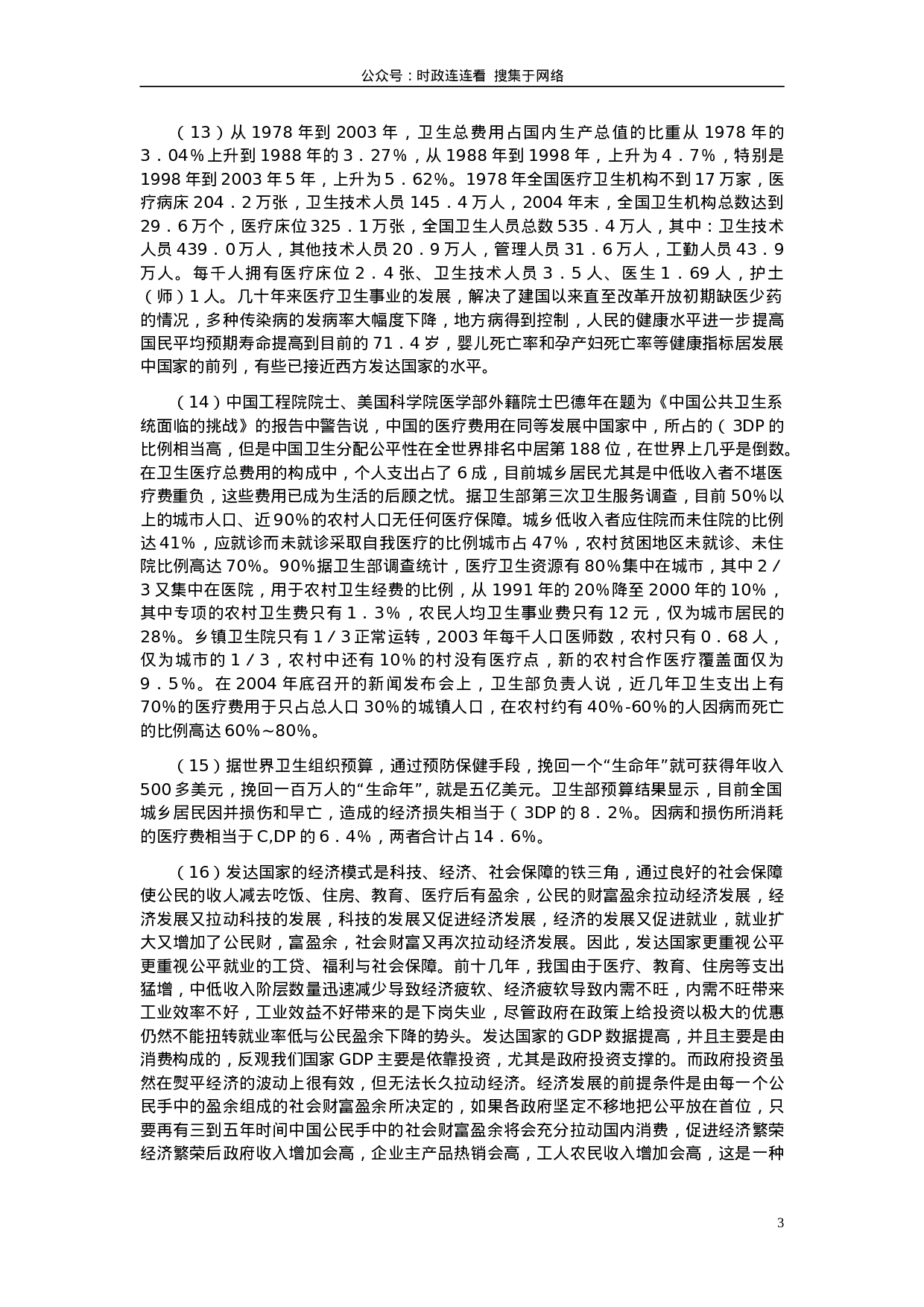 考公2006年浙江公务员考试《申论》真题及参考答案195.doc 第3页