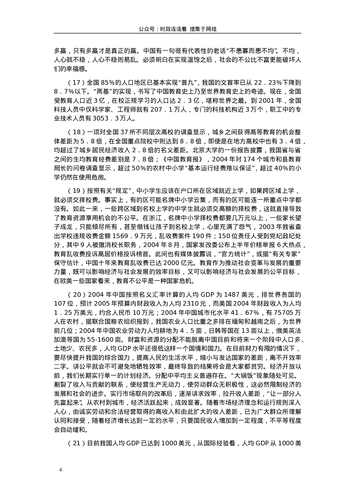 考公2006年浙江公务员考试《申论》真题及参考答案195.doc 第4页