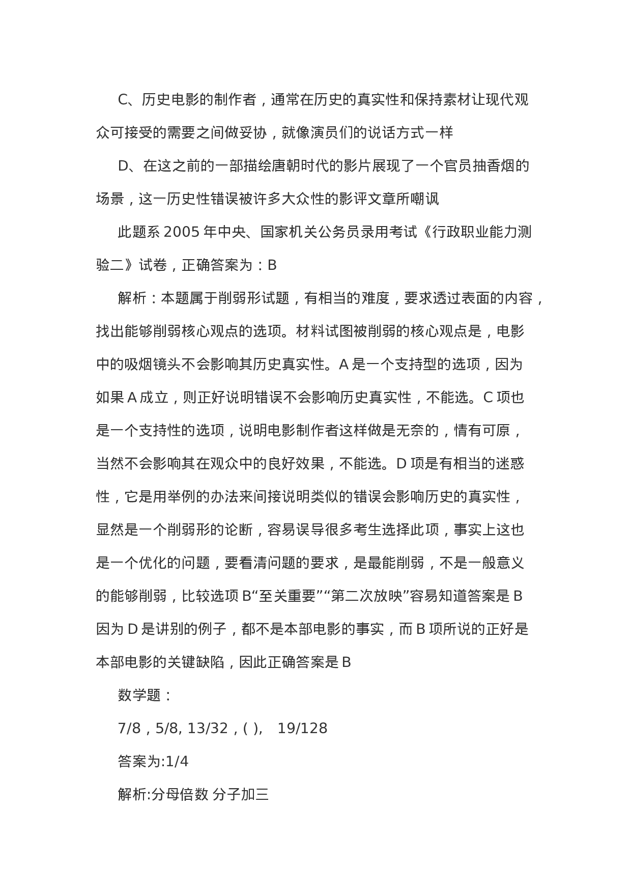 考公2006年新疆公务员考试《行测》真题（部分）含参考答案193.doc 第3页