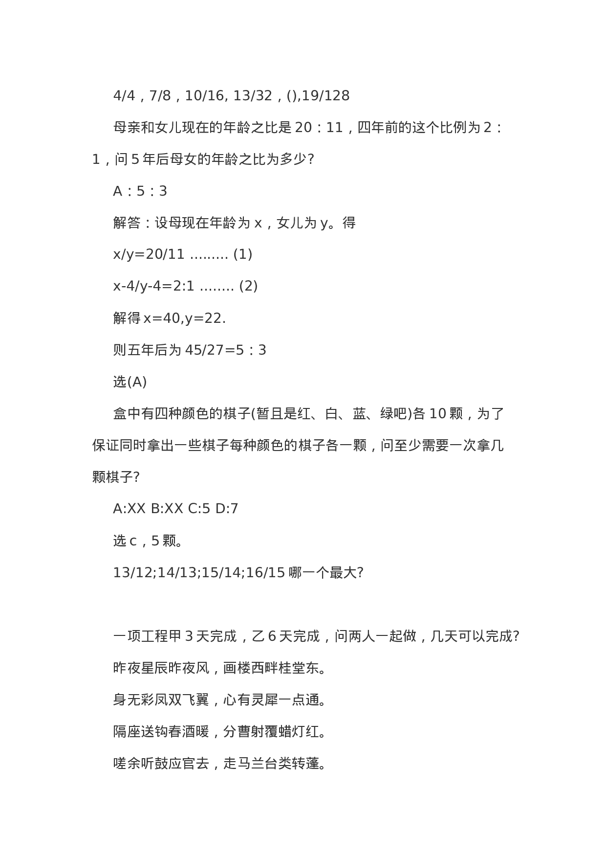 考公2006年新疆公务员考试《行测》真题（部分）含参考答案193.doc 第4页