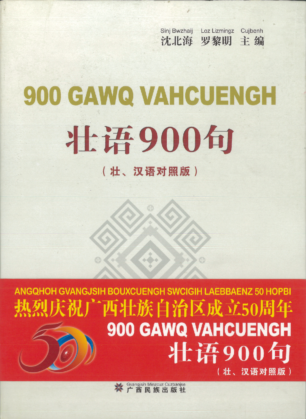 壮语900句.pdf 第1页