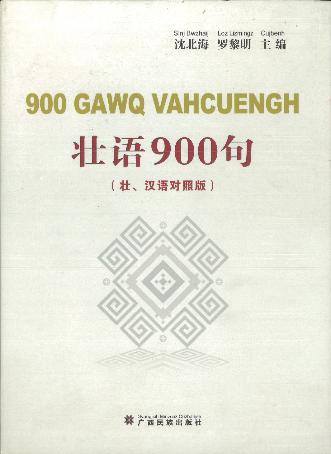 壮语900句.pdf 第2页