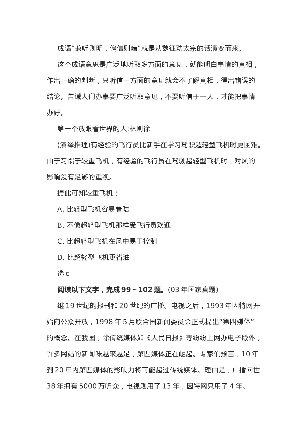 考公2006年新疆公务员考试《行测》真题（部分）含参考答案193.doc 第6页