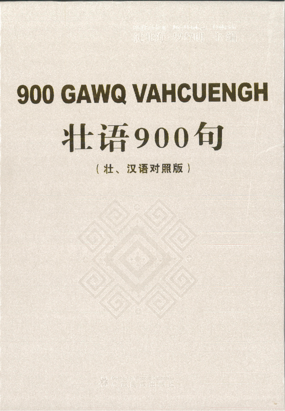 壮语900句.pdf 第3页