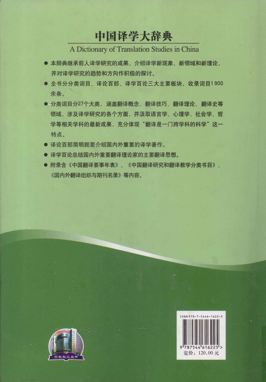 中国译学大辞典(方梦之).pdf 第2页