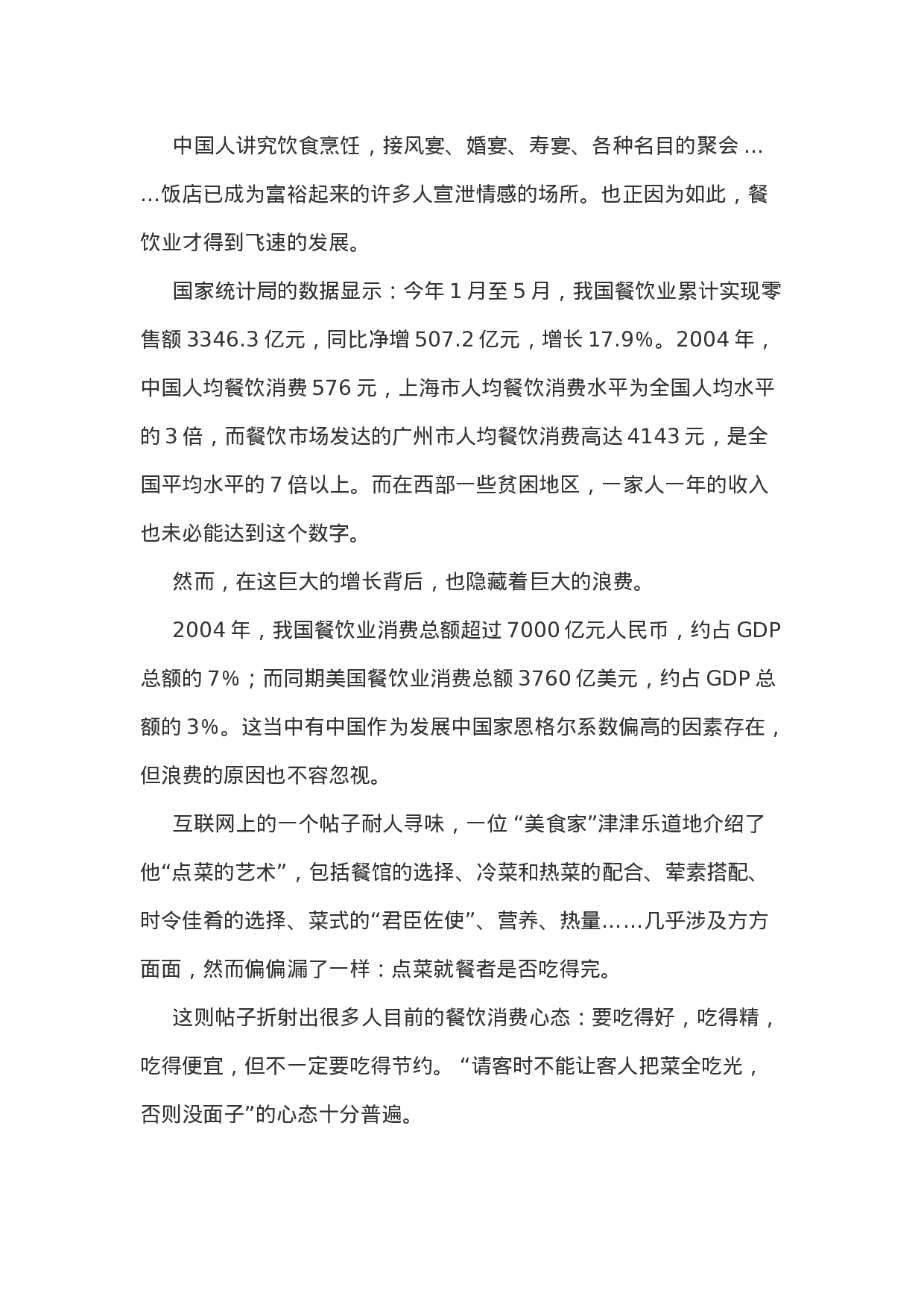 考公2006年新疆公务员考试《申论》真题及答案192.doc 第2页