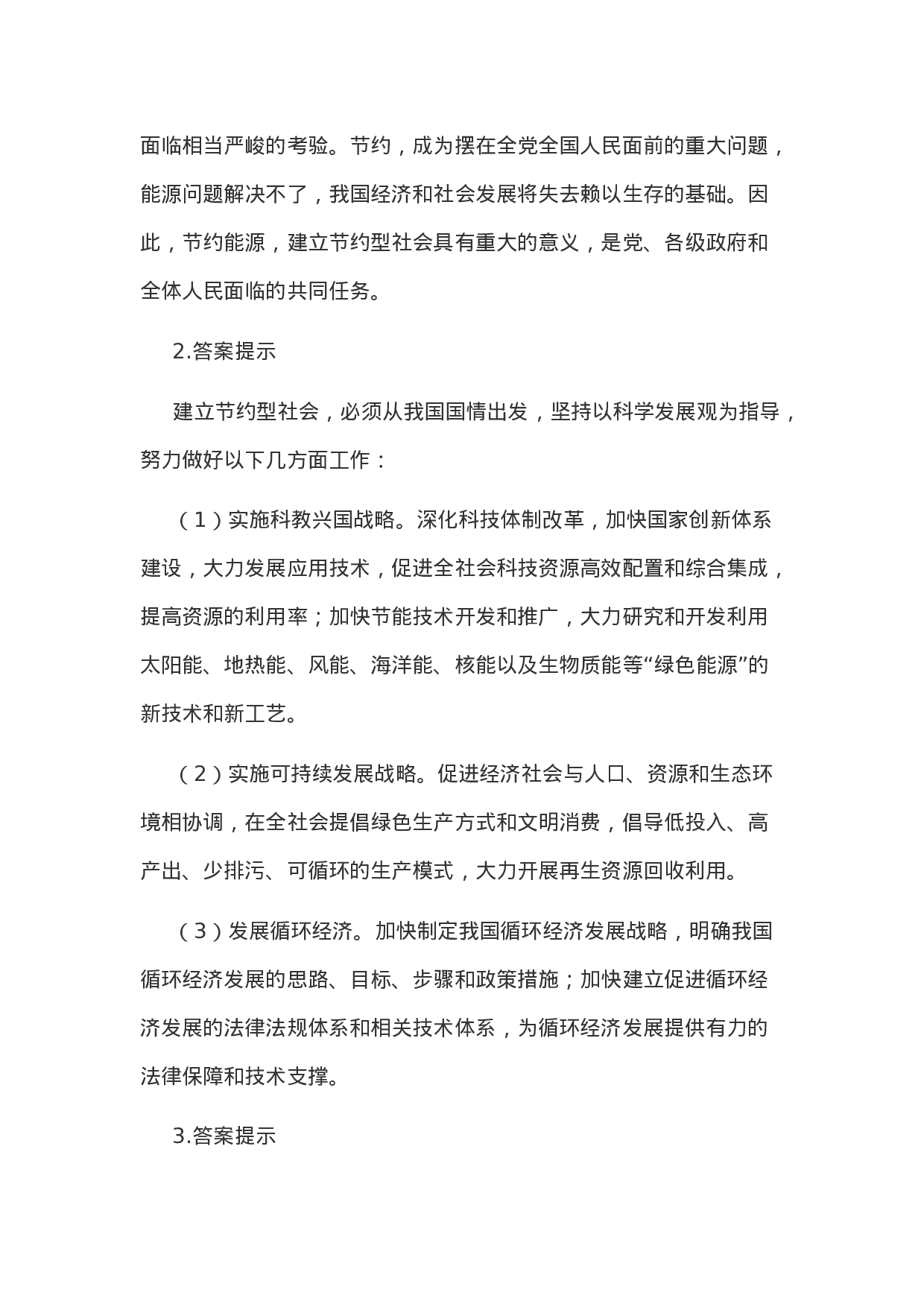 考公2006年新疆公务员考试《申论》真题及答案192.doc 第4页