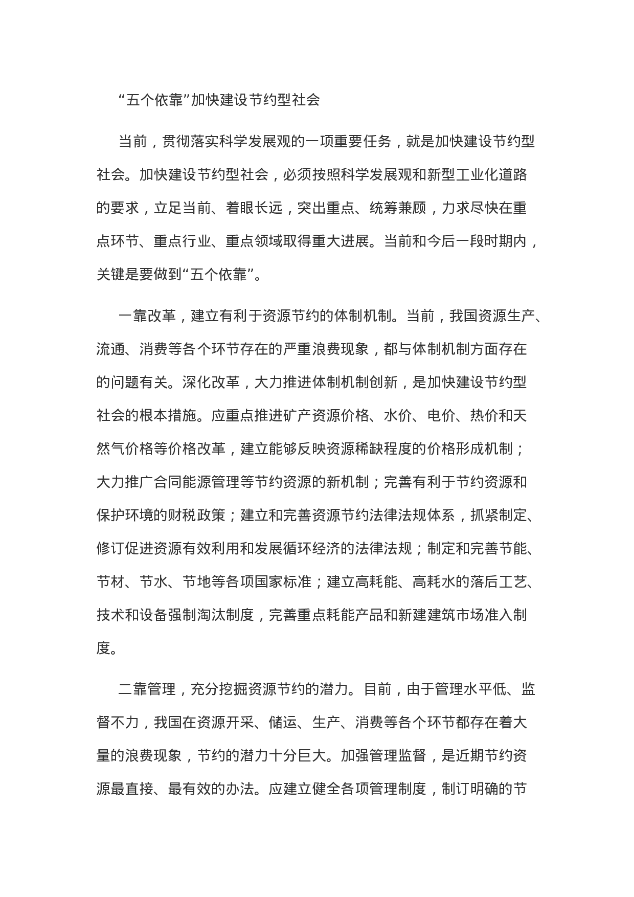 考公2006年新疆公务员考试《申论》真题及答案192.doc 第5页