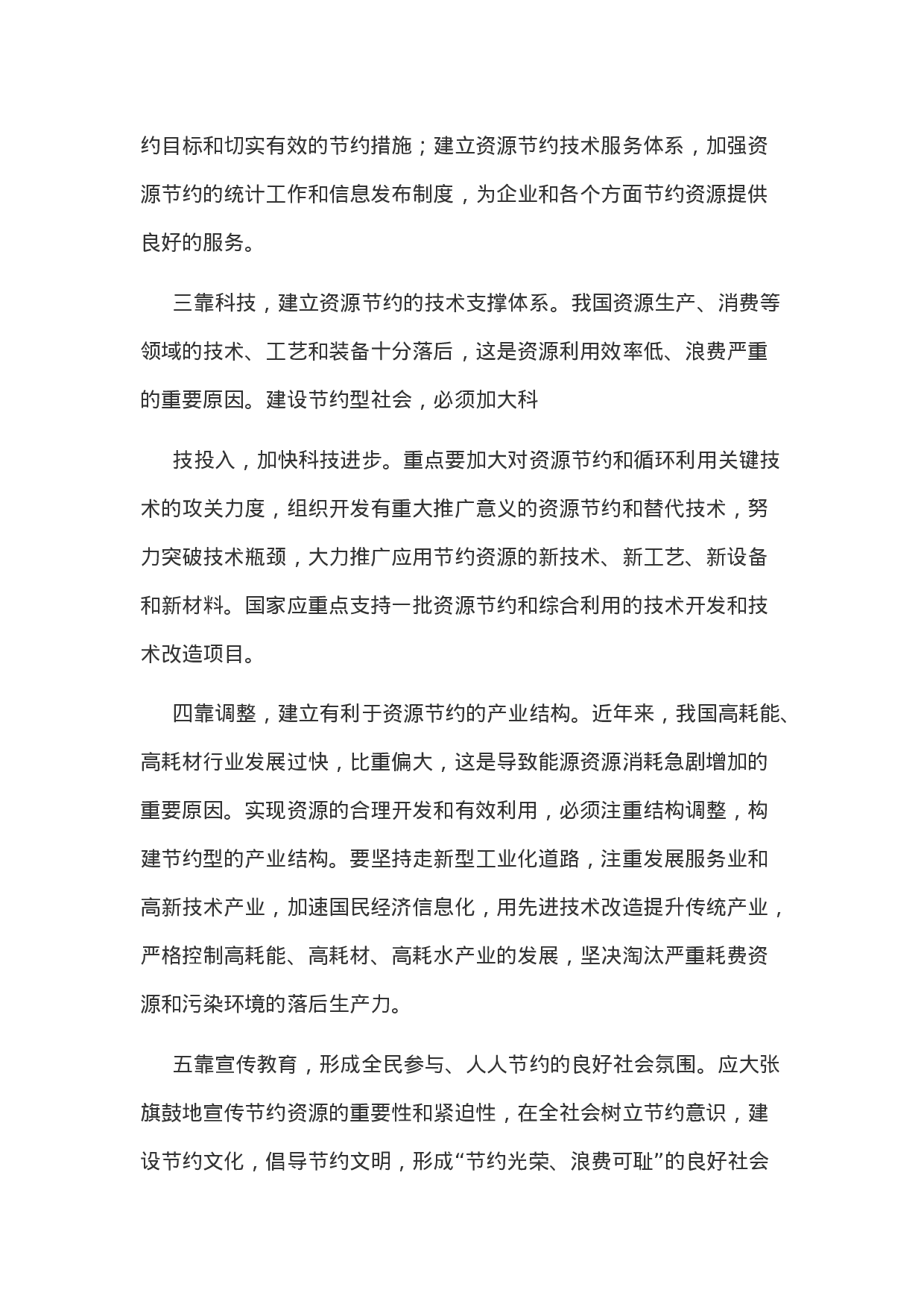 考公2006年新疆公务员考试《申论》真题及答案192.doc 第6页