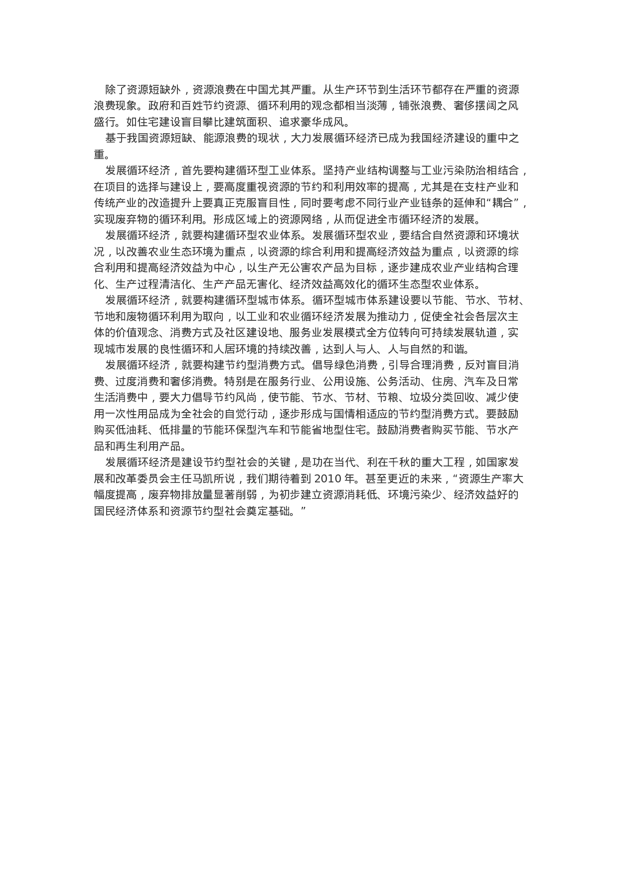 考公2006年天津市公务员申论考试及参考解析189.doc 第4页
