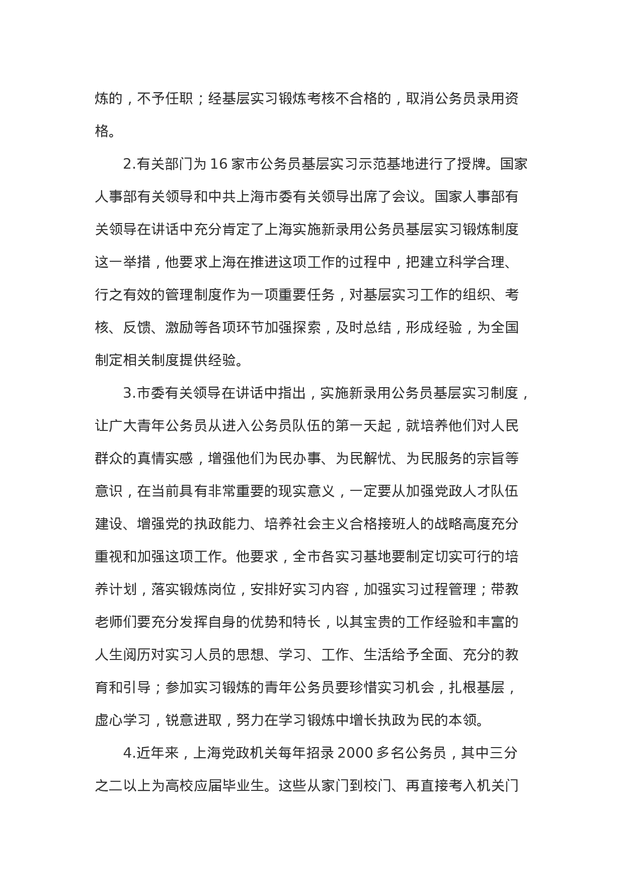 考公2006年上海市公务员考试申论真题及答案185.doc 第2页