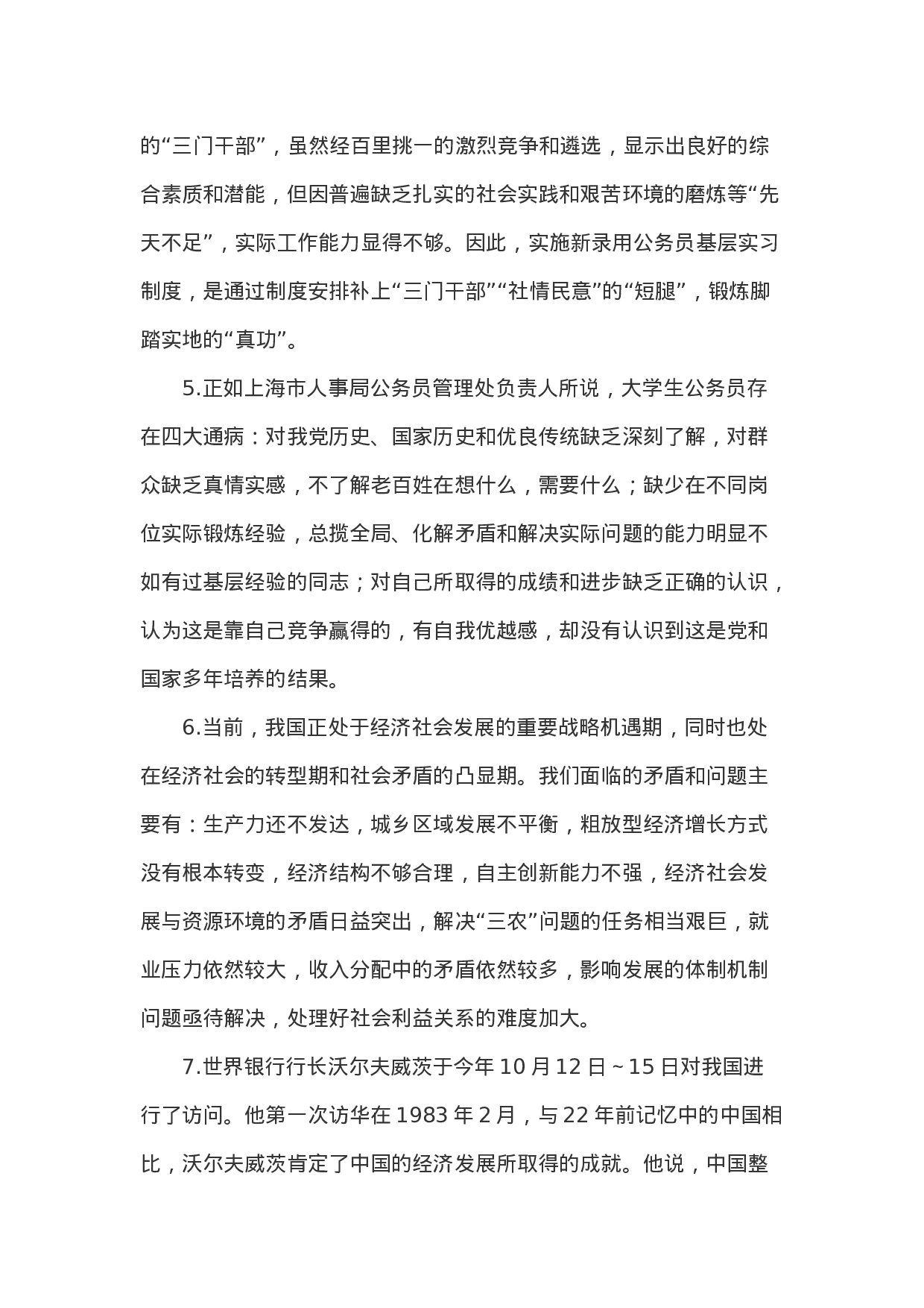 考公2006年上海市公务员考试申论真题及答案185.doc 第3页