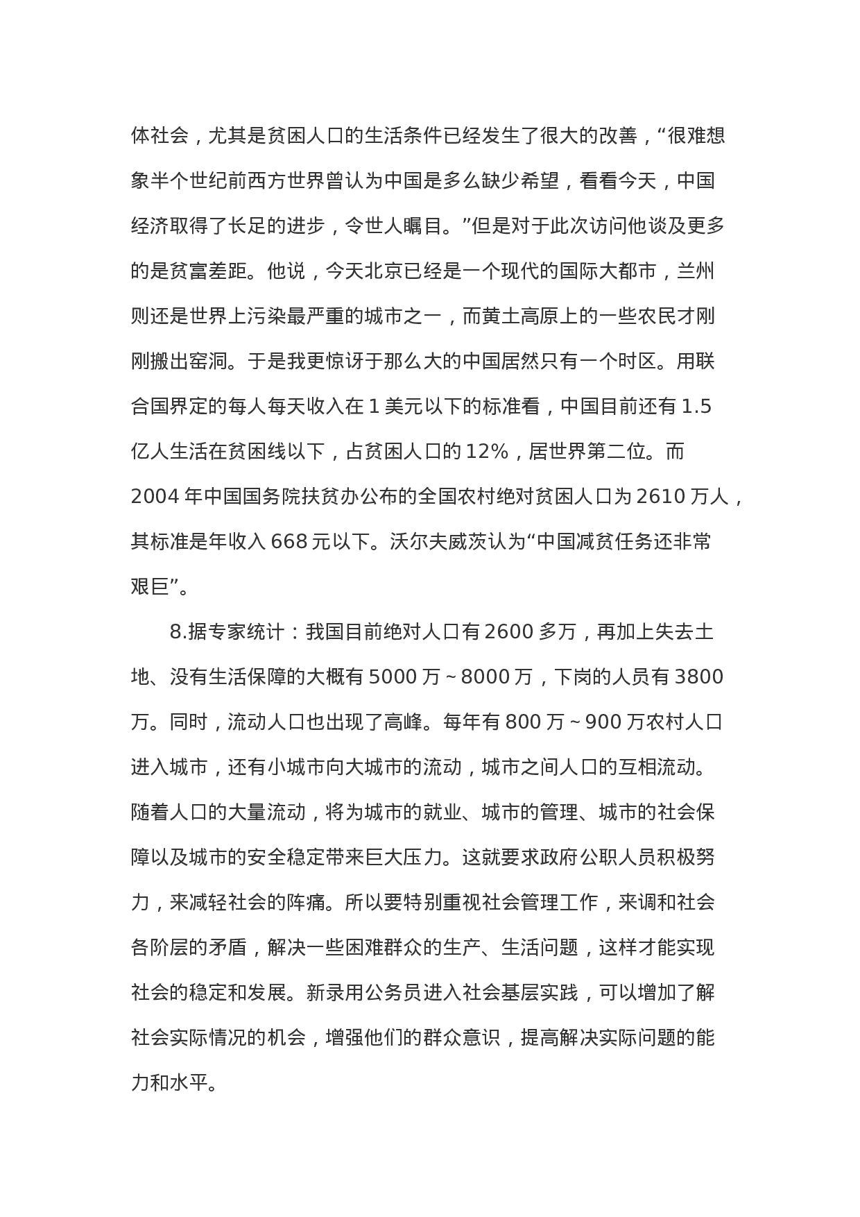 考公2006年上海市公务员考试申论真题及答案185.doc 第4页