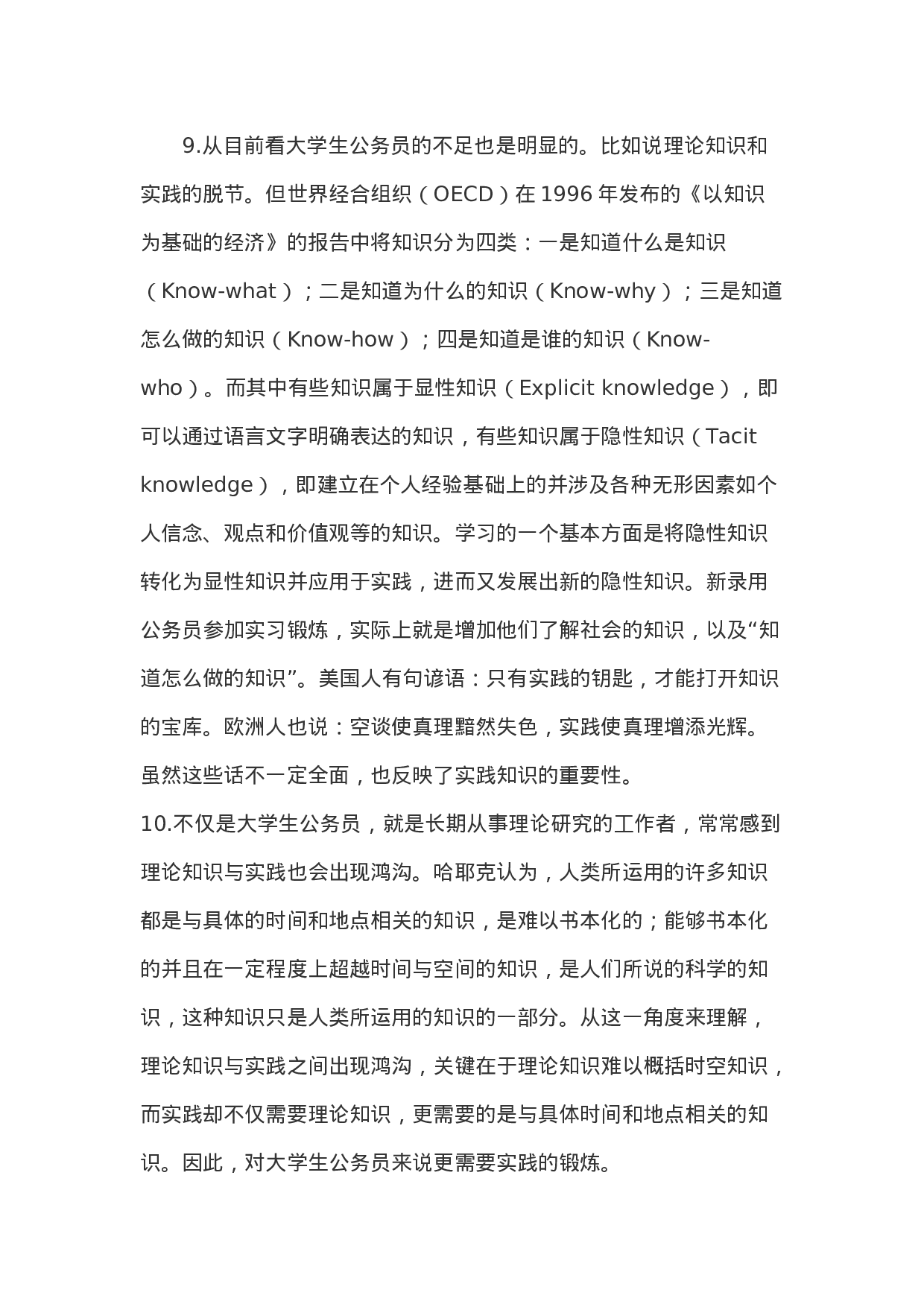 考公2006年上海市公务员考试申论真题及答案185.doc 第5页