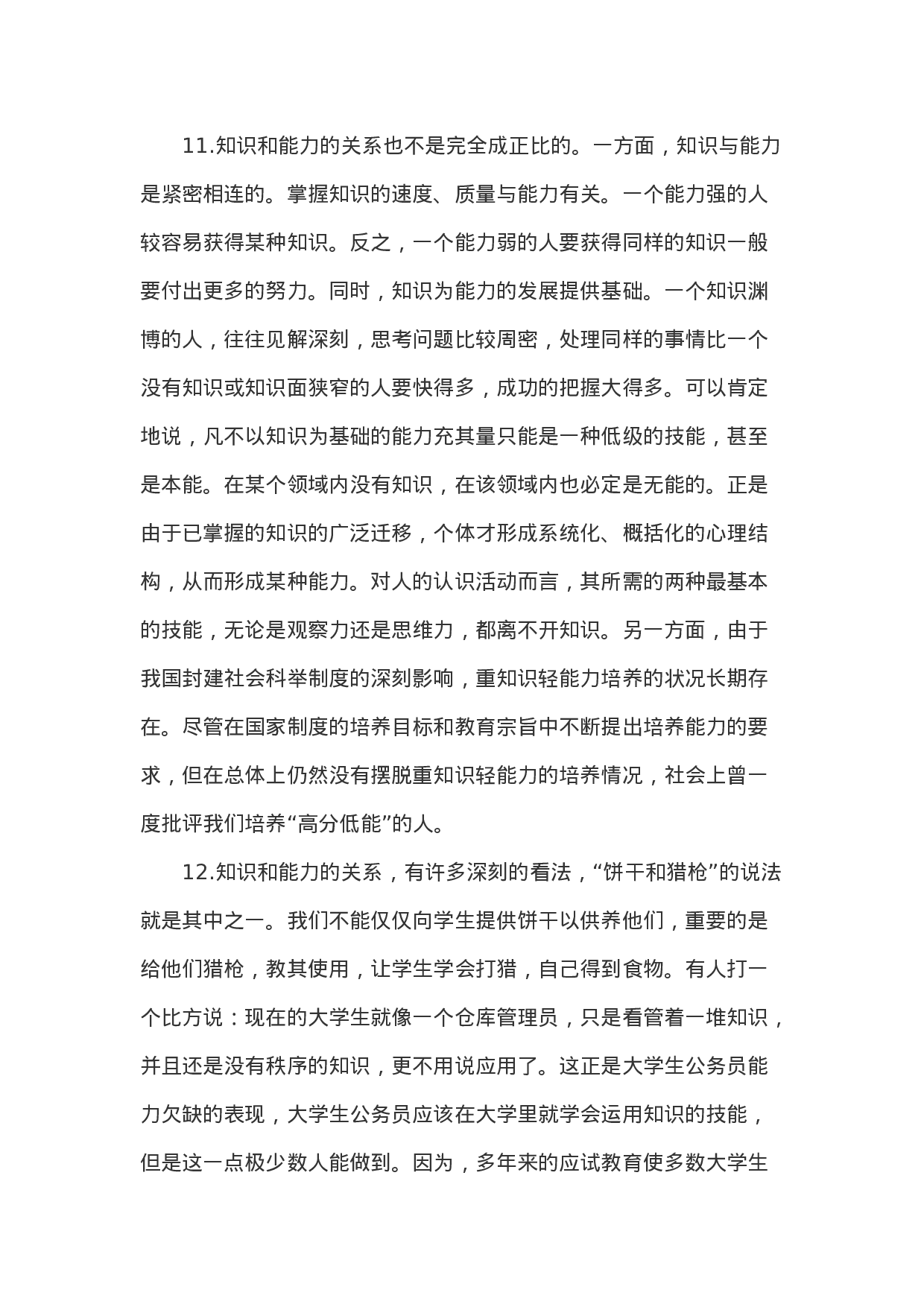 考公2006年上海市公务员考试申论真题及答案185.doc 第6页