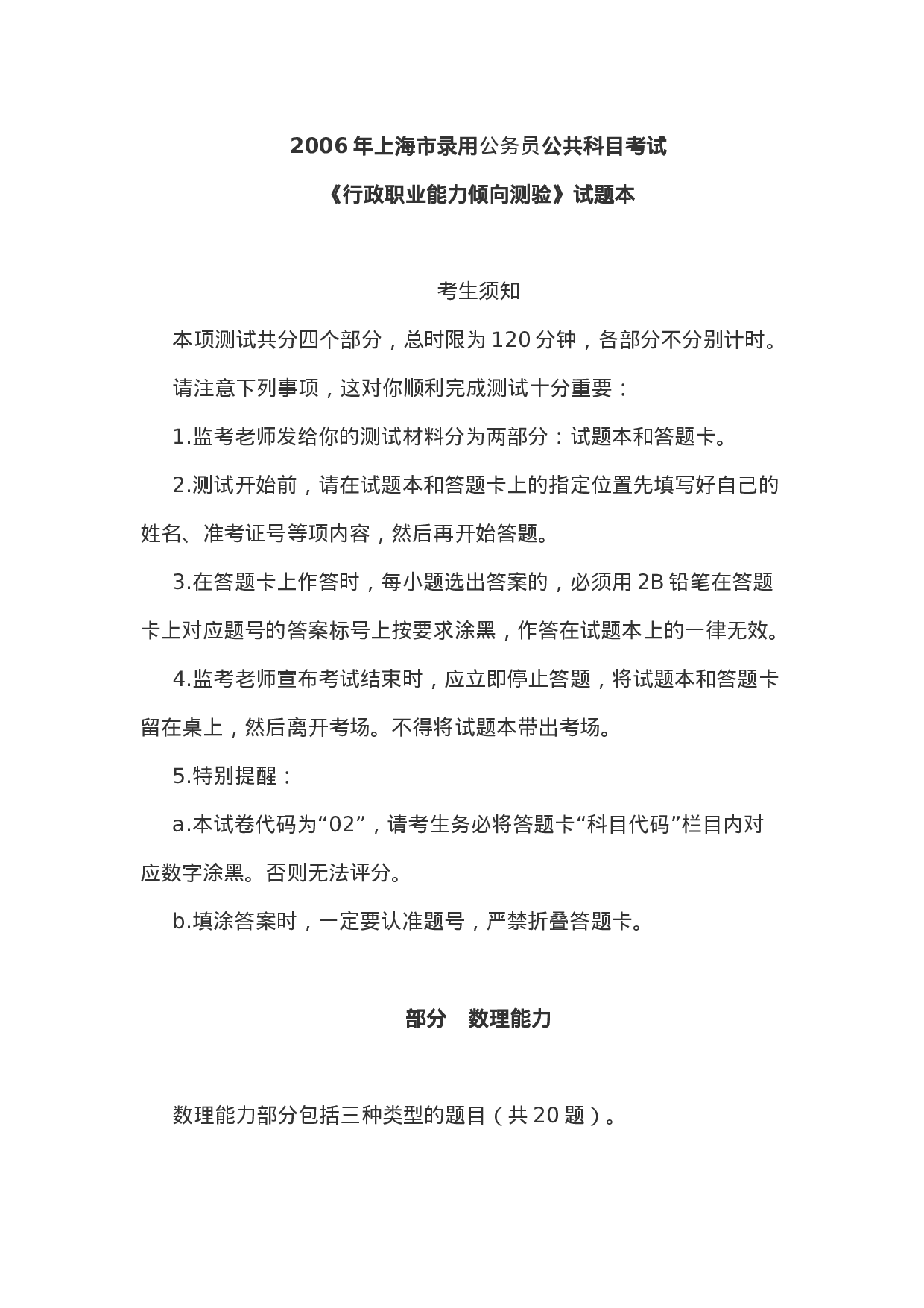 考公2006年上海市公务员考试《行测》真题含答案及解析（只有34道题答案）184.doc 第1页