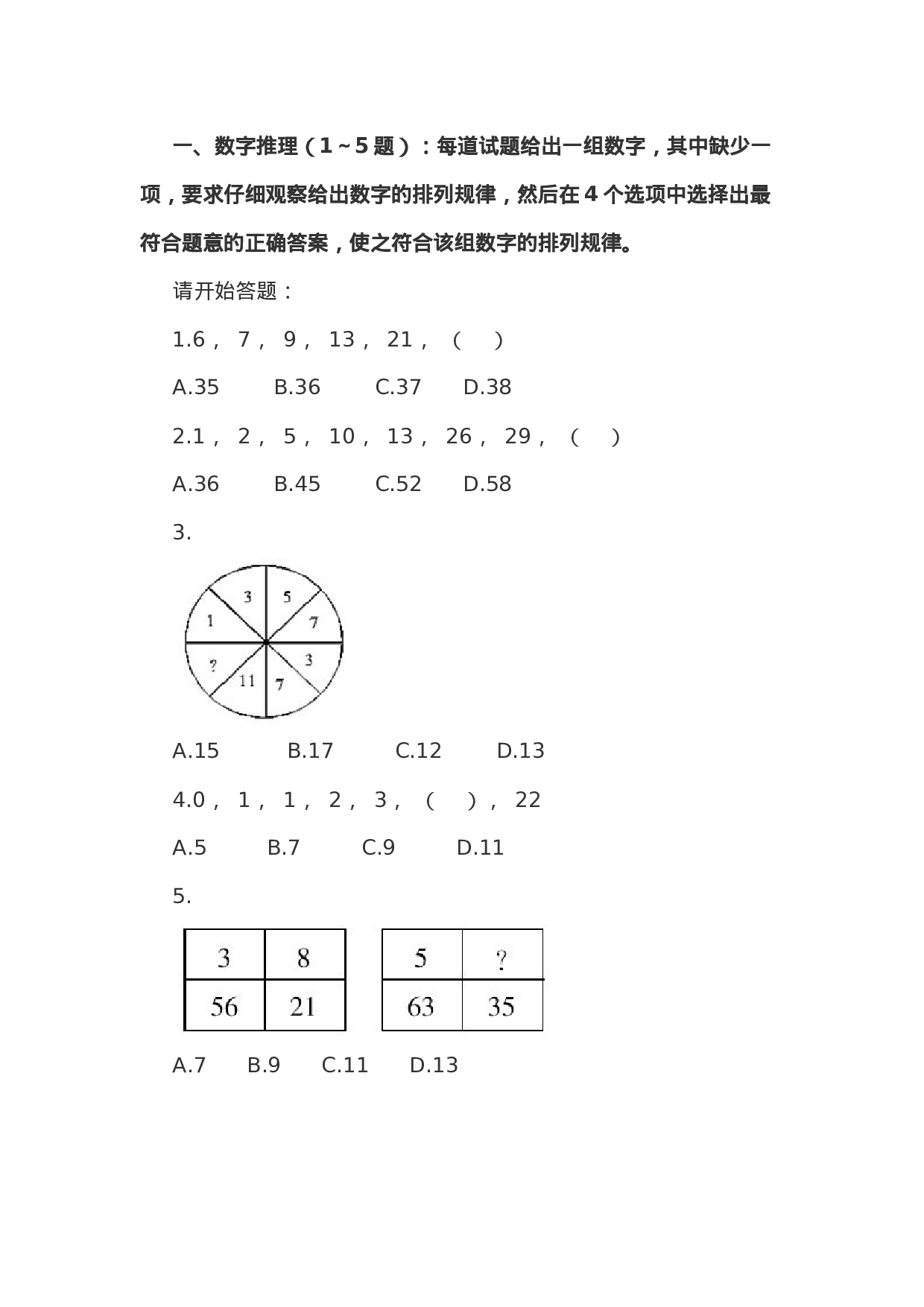 考公2006年上海市公务员考试《行测》真题含答案及解析（只有34道题答案）184.doc 第2页