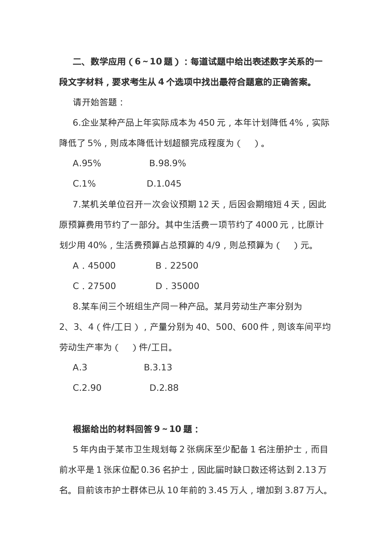 考公2006年上海市公务员考试《行测》真题含答案及解析（只有34道题答案）184.doc 第3页