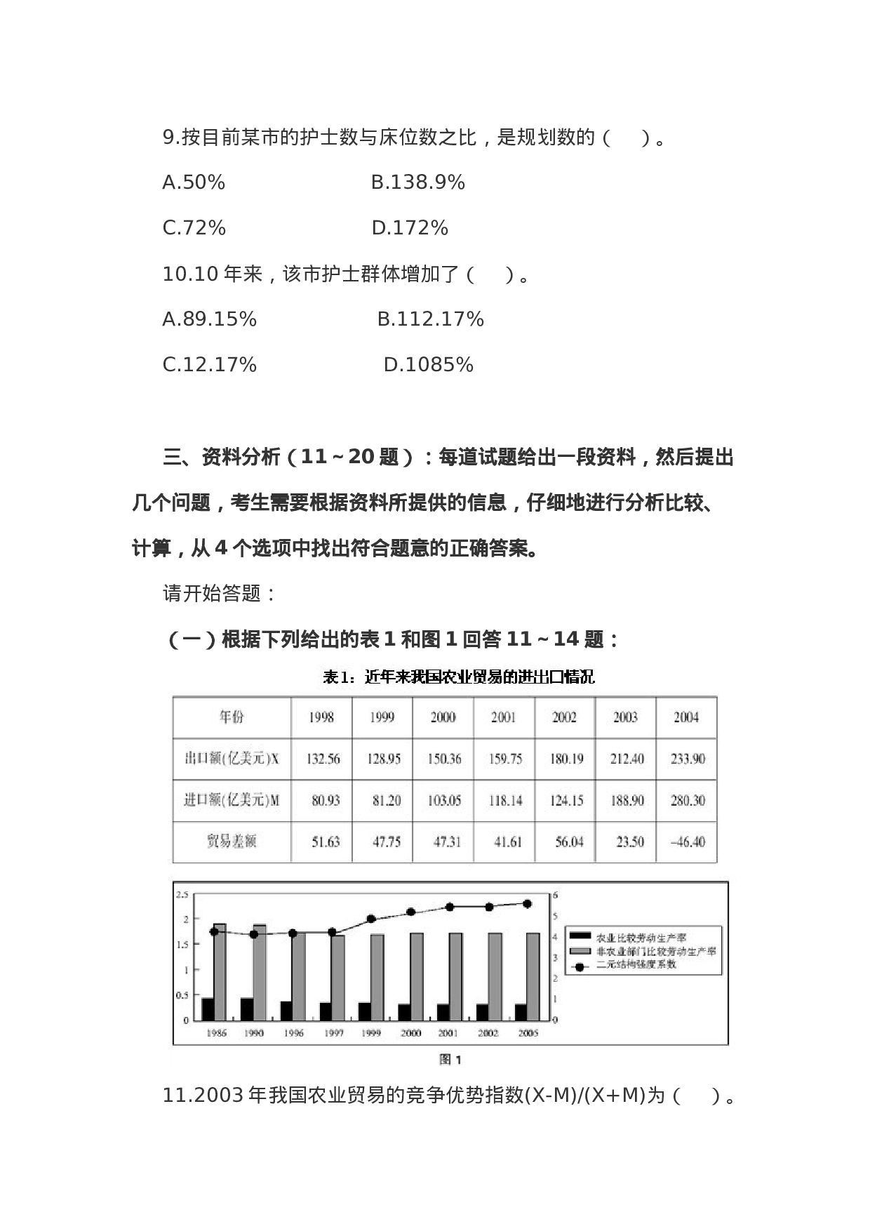 考公2006年上海市公务员考试《行测》真题含答案及解析（只有34道题答案）184.doc 第4页
