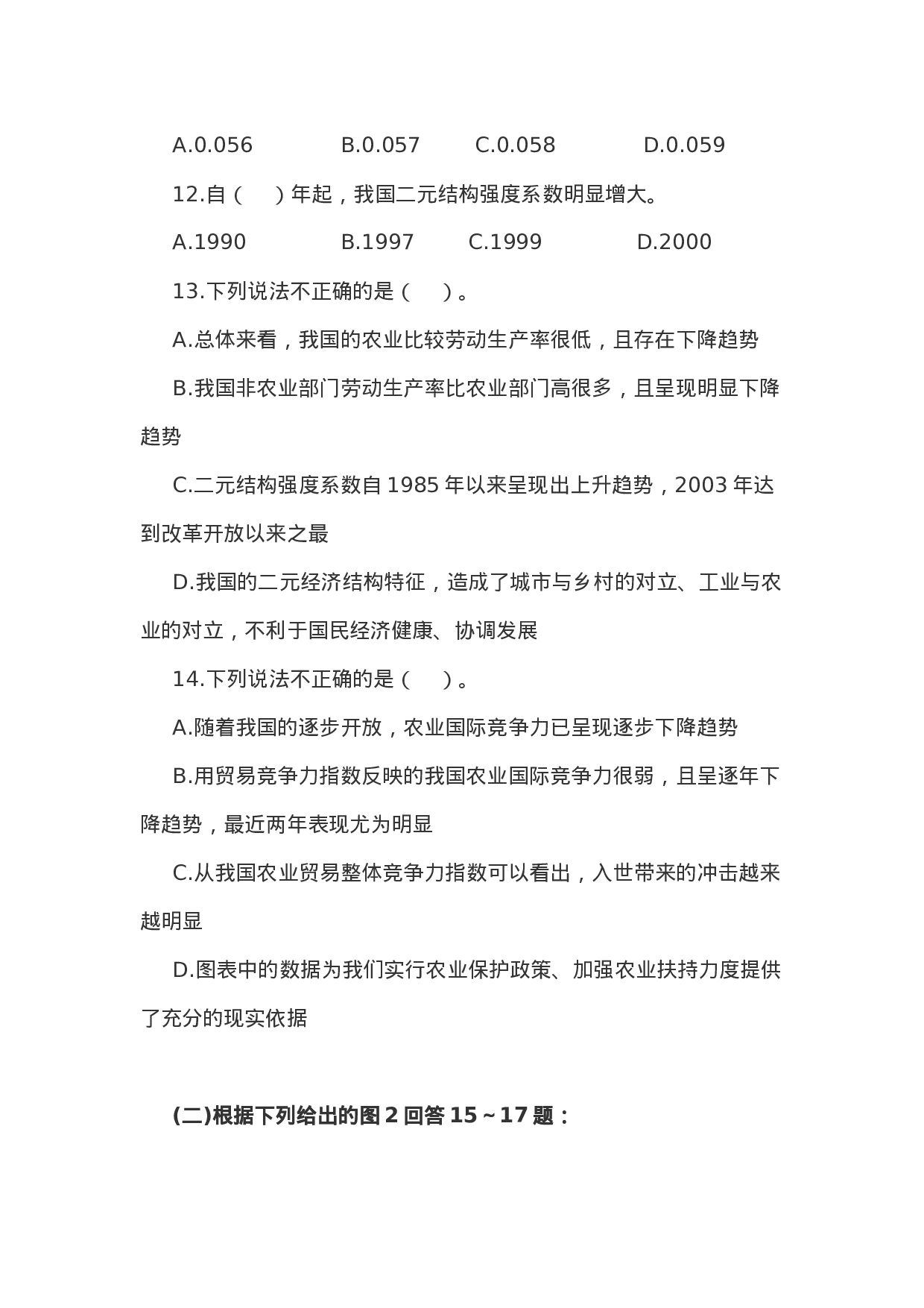 考公2006年上海市公务员考试《行测》真题含答案及解析（只有34道题答案）184.doc 第5页