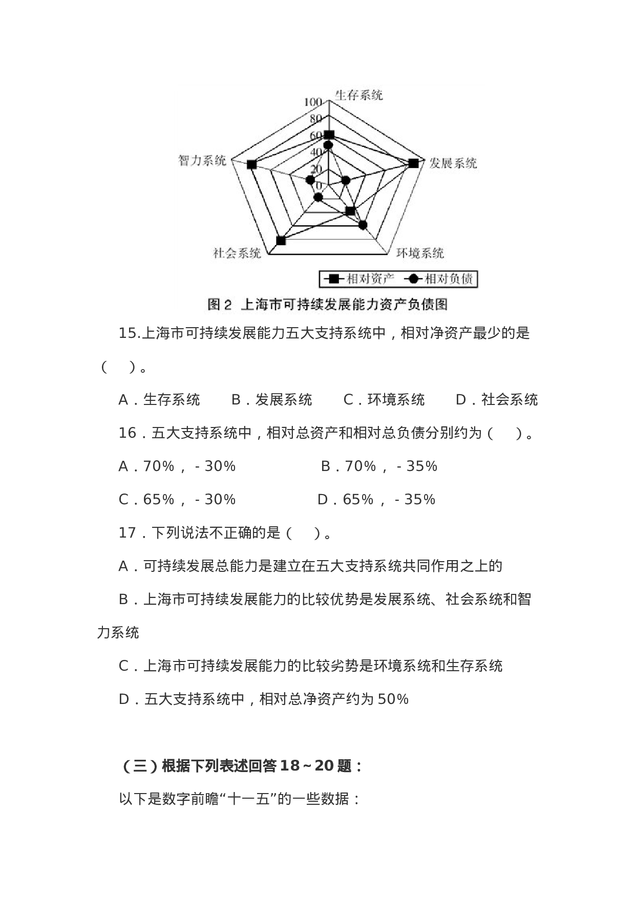 考公2006年上海市公务员考试《行测》真题含答案及解析（只有34道题答案）184.doc 第6页