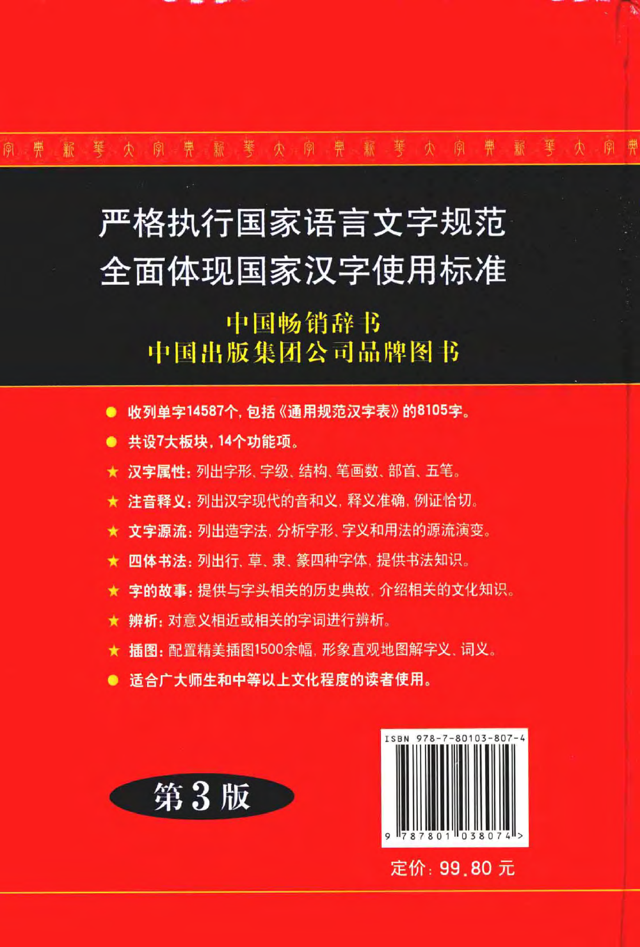 新华大字典-彩色本.pdf 第2页
