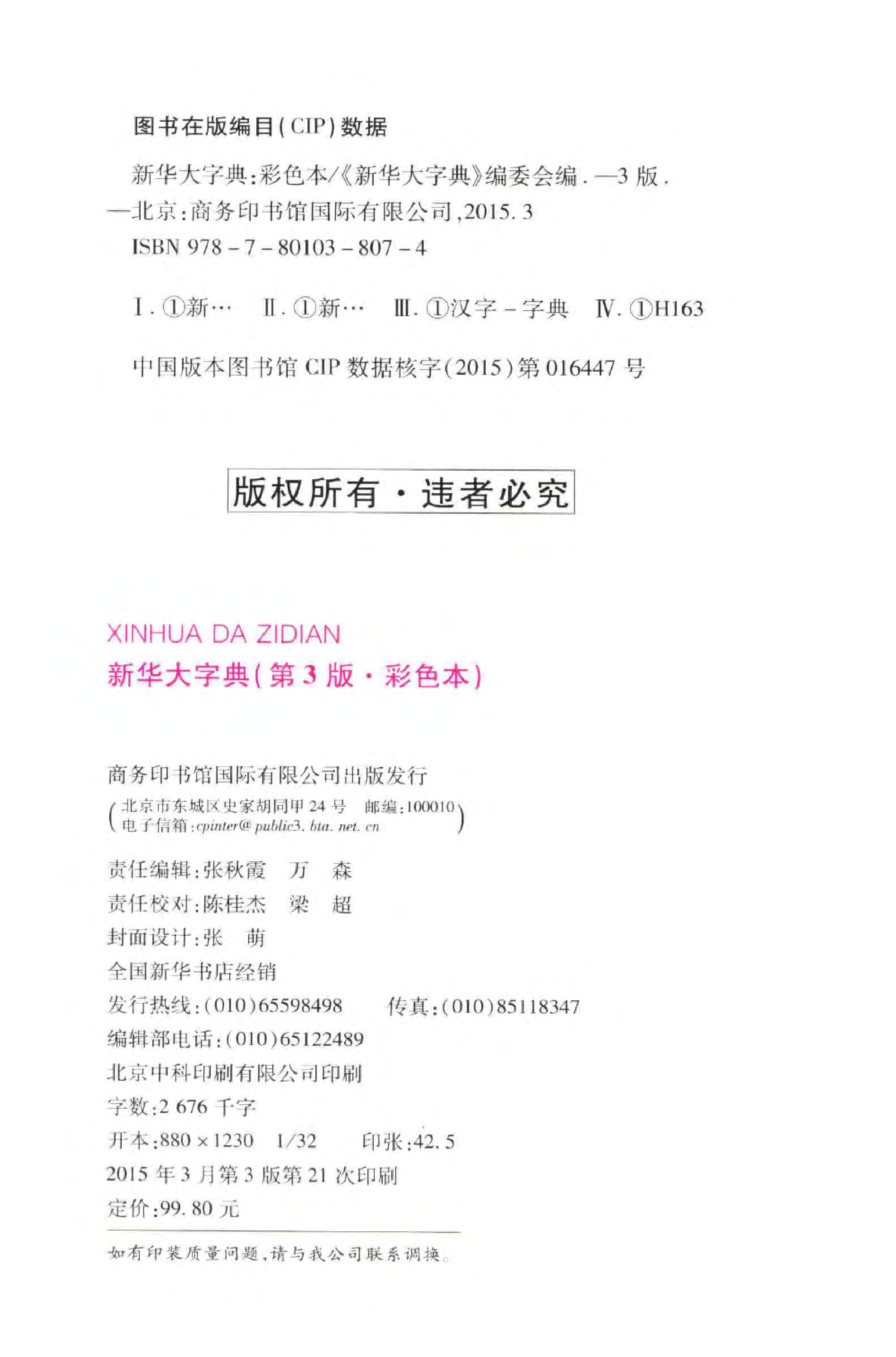 新华大字典-彩色本.pdf 第4页