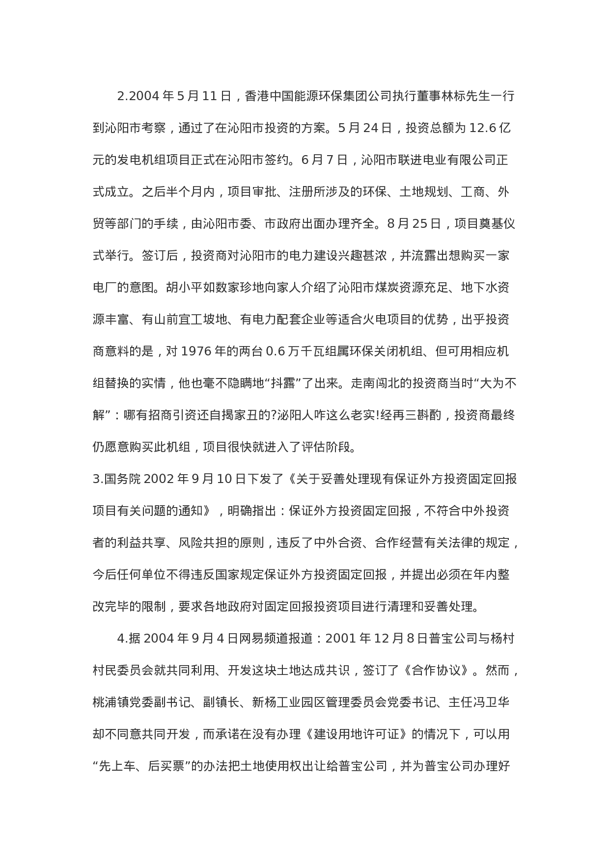 考公2006年上半年北京公务员考试申论真题及答案解析181.doc 第2页