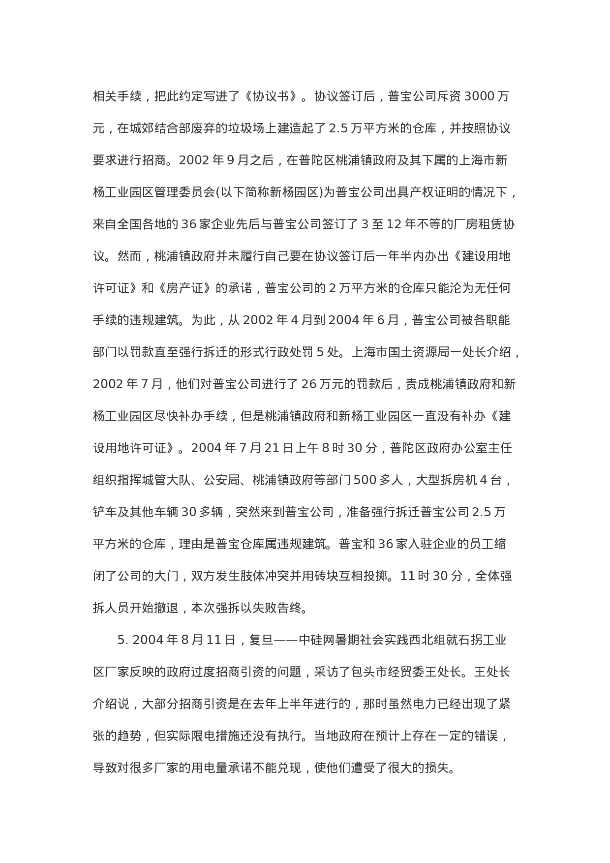 考公2006年上半年北京公务员考试申论真题及答案解析181.doc 第3页