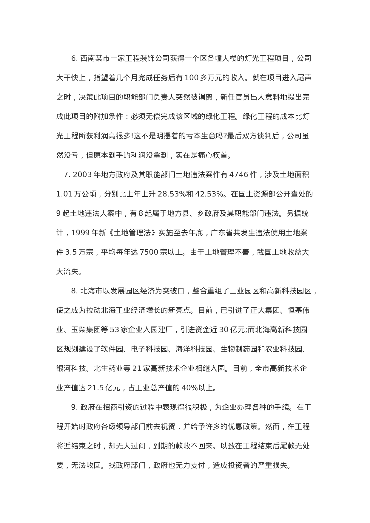 考公2006年上半年北京公务员考试申论真题及答案解析181.doc 第4页