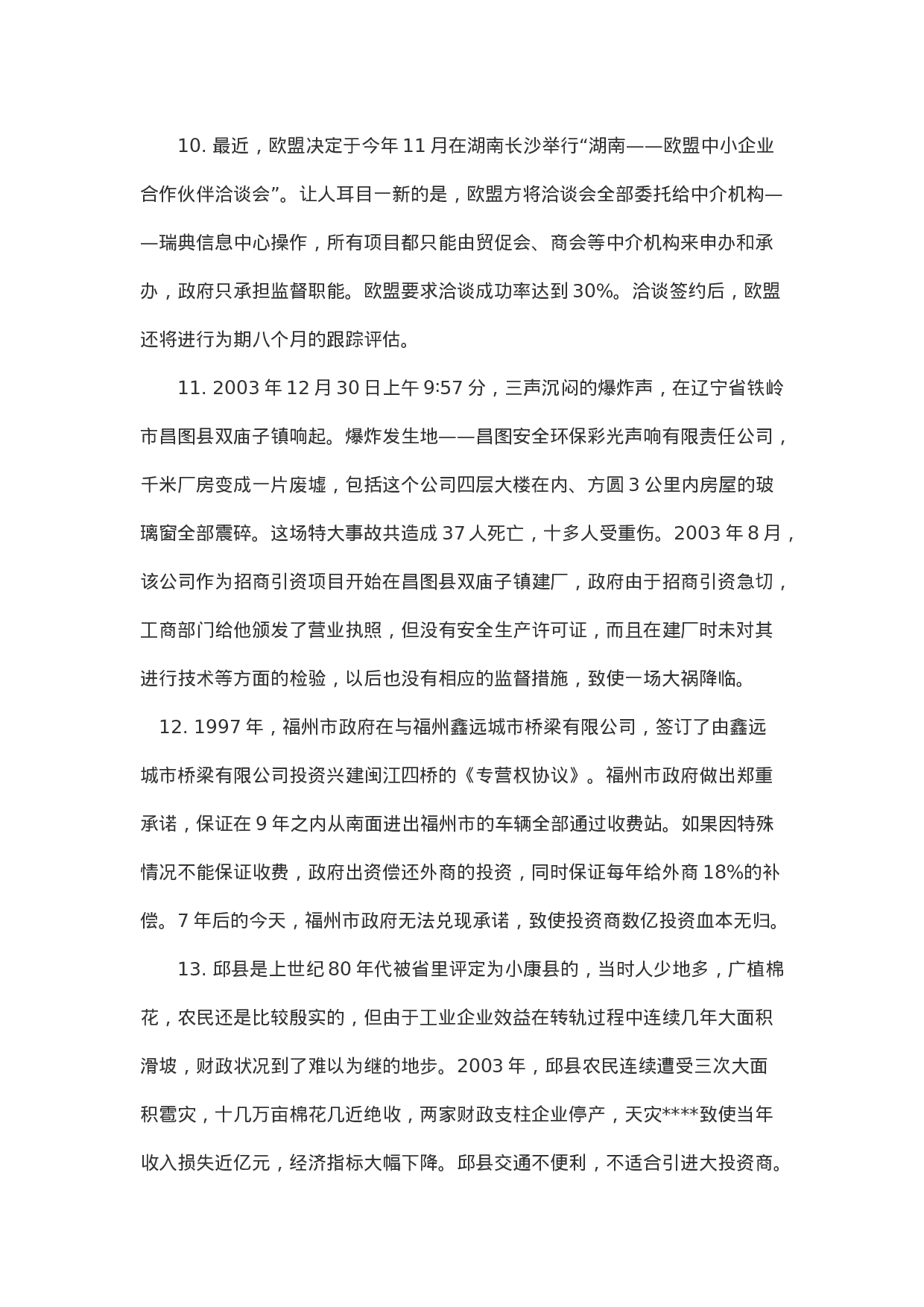 考公2006年上半年北京公务员考试申论真题及答案解析181.doc 第5页