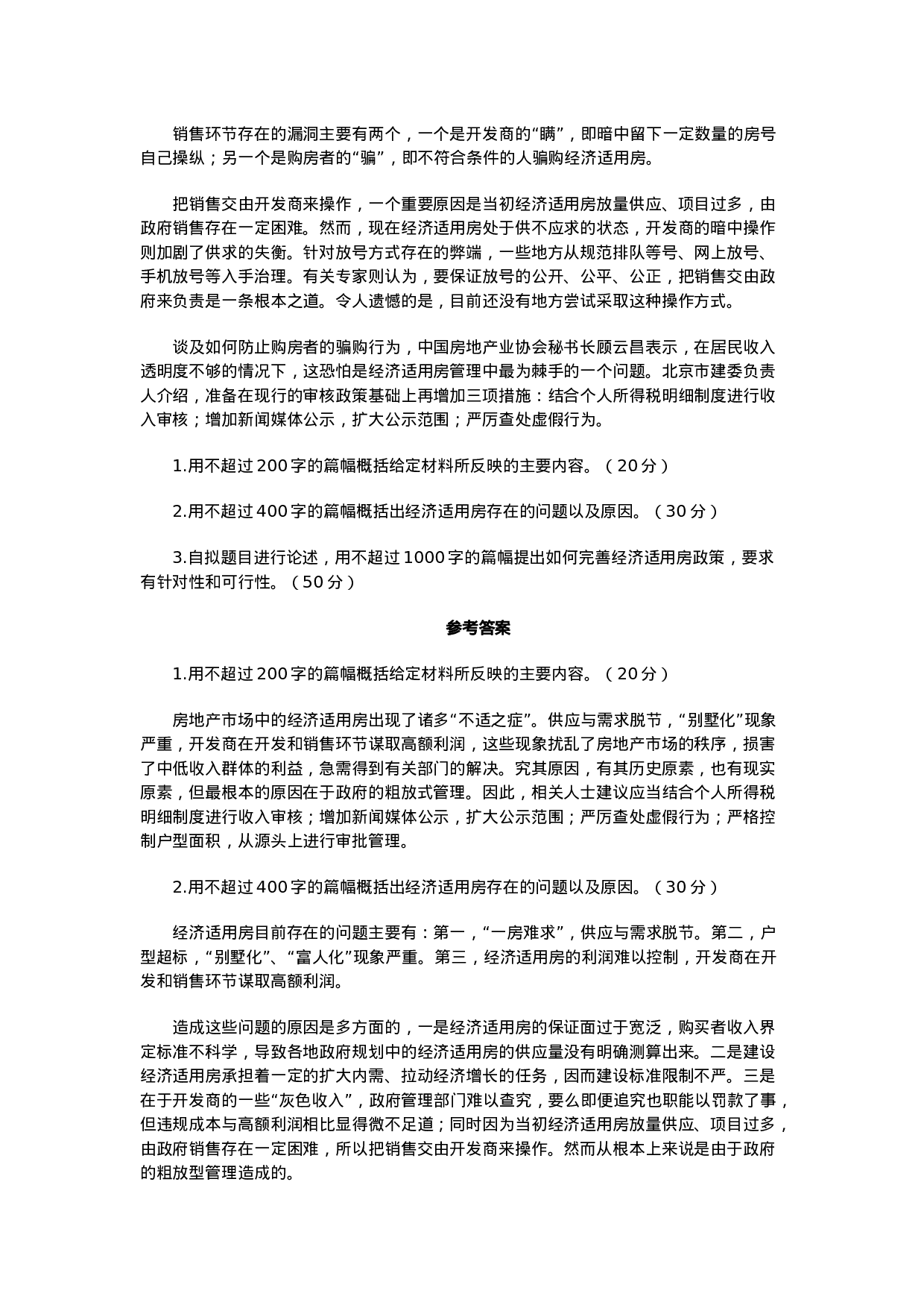 考公2006年山西省公务员考试申论真题答案180.doc 第2页