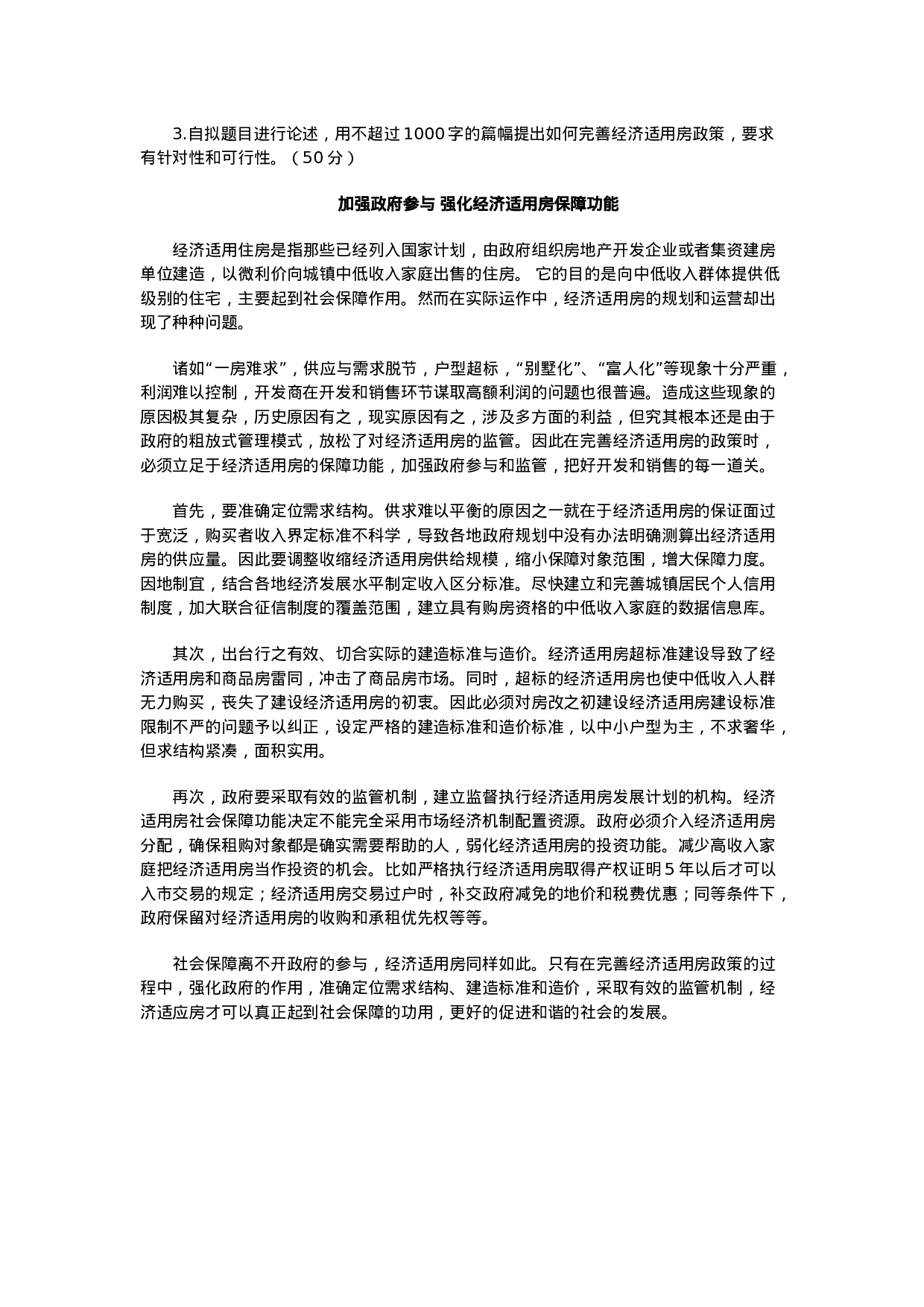 考公2006年山西省公务员考试申论真题答案180.doc 第3页