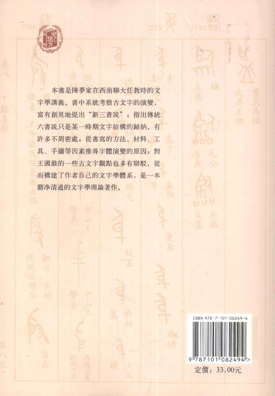 中国文字学(陈梦家).pdf 第2页
