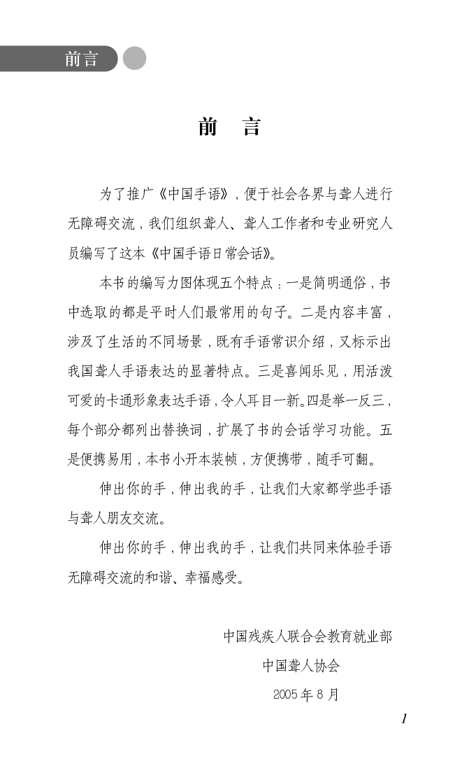 中国手语日常会话.pdf 第3页