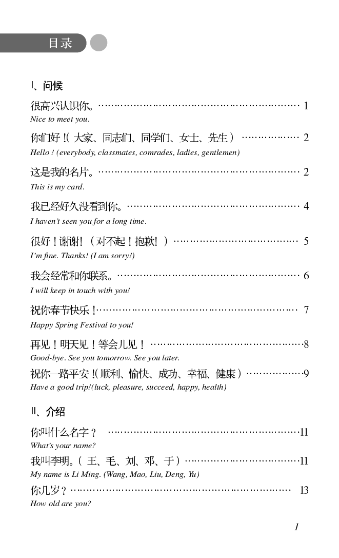 中国手语日常会话.pdf 第5页