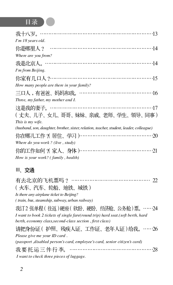 中国手语日常会话.pdf 第6页