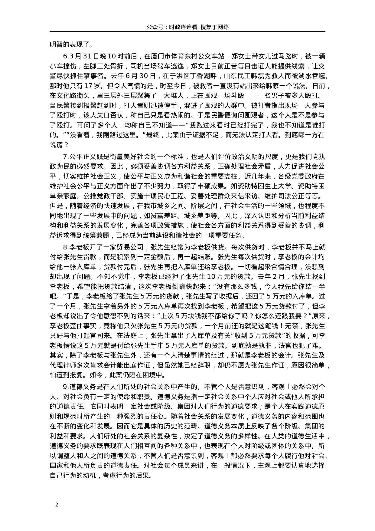 考公2006年山东公务员考试《申论》真题及答案178.doc 第2页