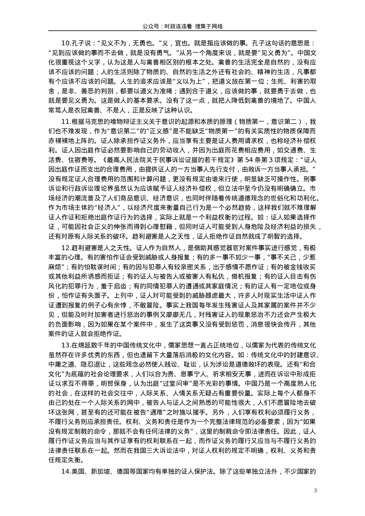 考公2006年山东公务员考试《申论》真题及答案178.doc 第3页