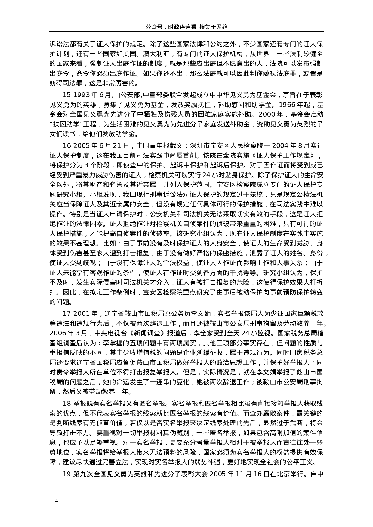 考公2006年山东公务员考试《申论》真题及答案178.doc 第4页