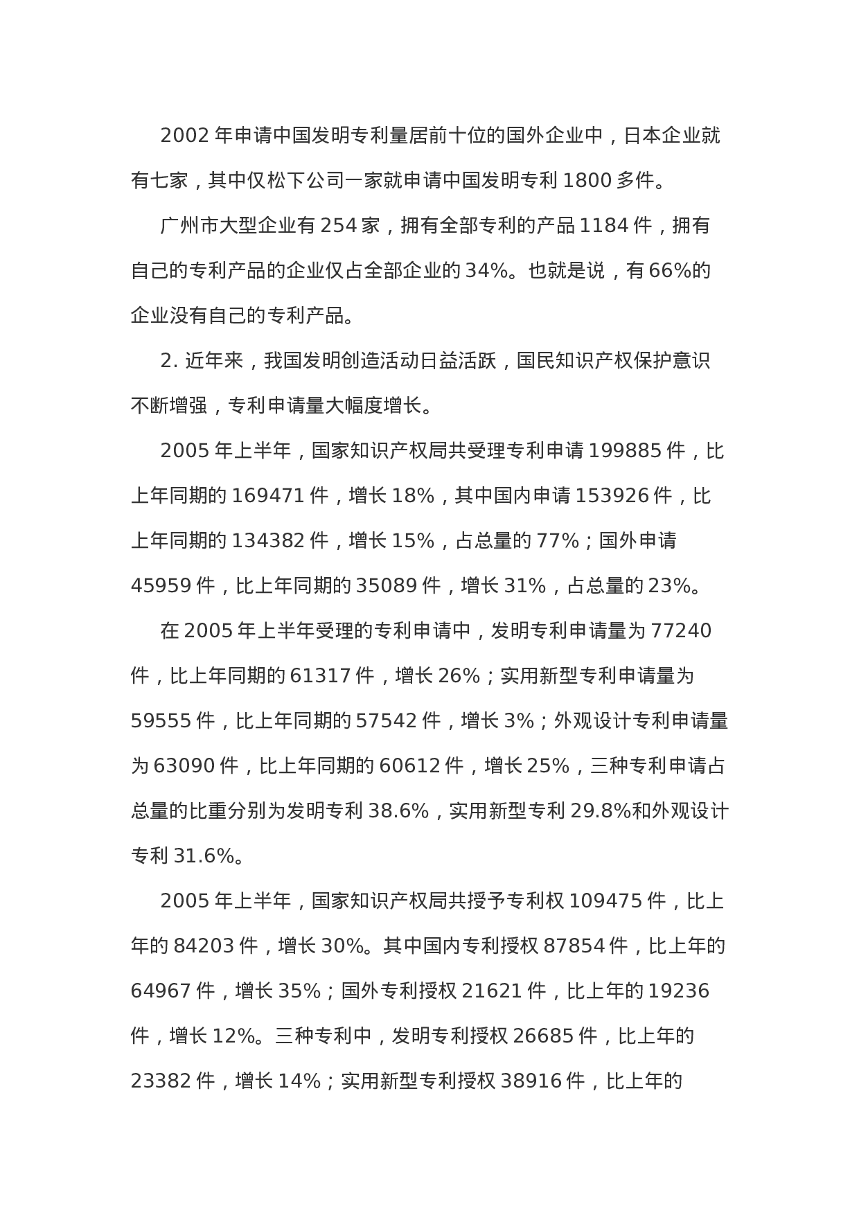 考公2006年江西省录用公务员考试《申论》真题含答案177.doc 第2页