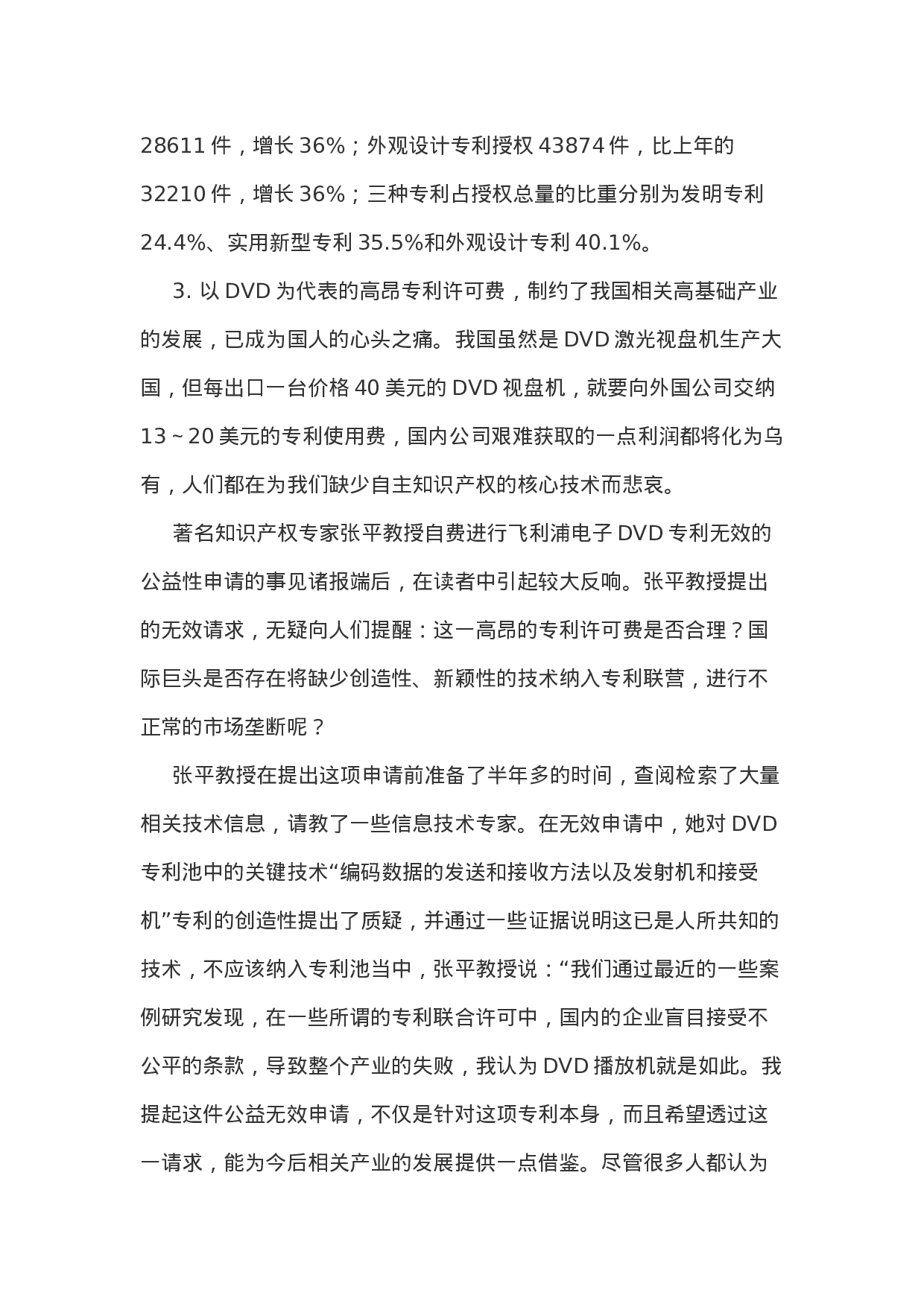 考公2006年江西省录用公务员考试《申论》真题含答案177.doc 第3页