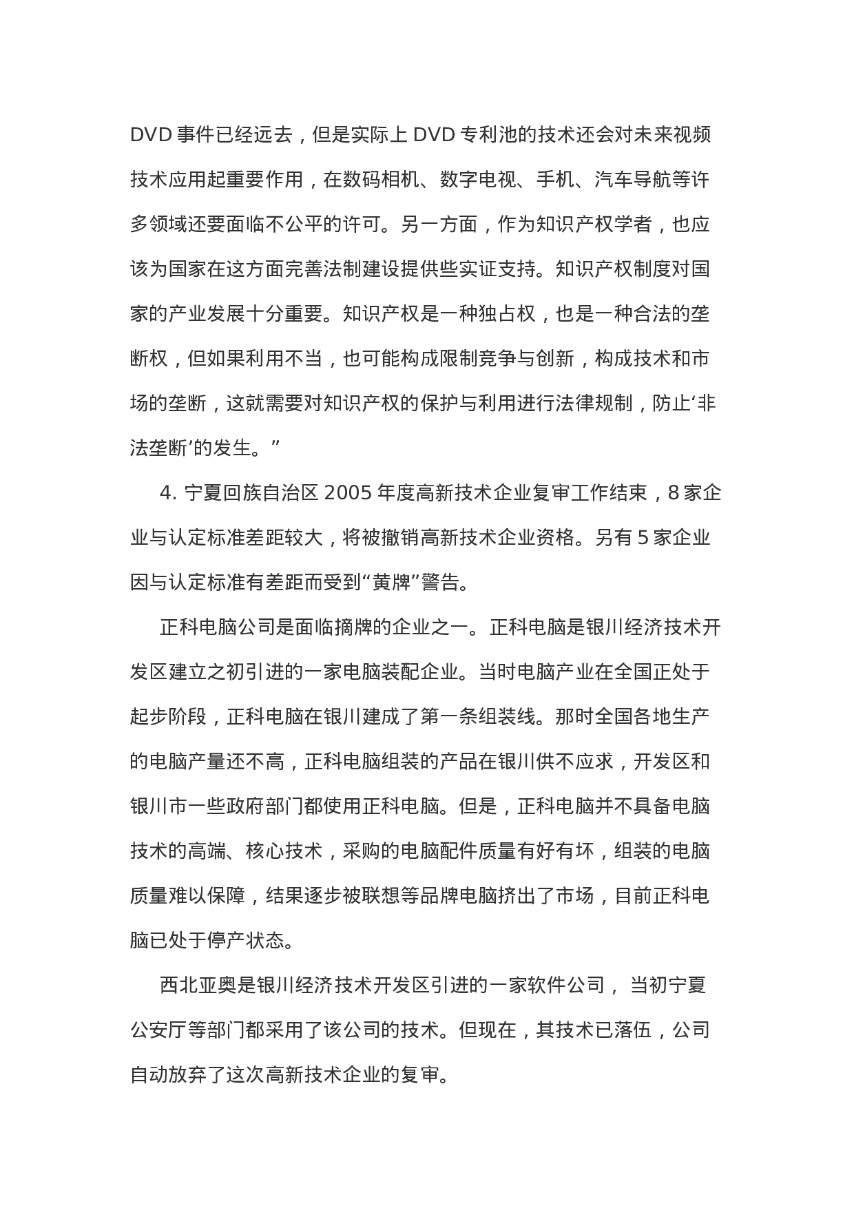 考公2006年江西省录用公务员考试《申论》真题含答案177.doc 第4页