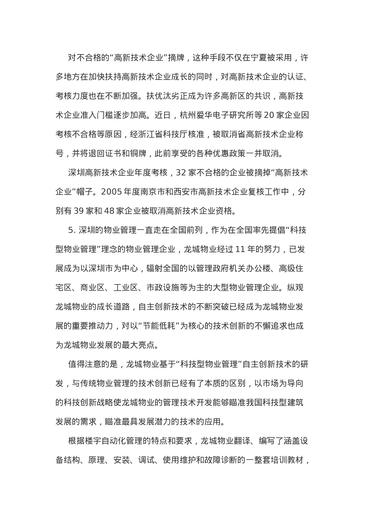 考公2006年江西省录用公务员考试《申论》真题含答案177.doc 第5页