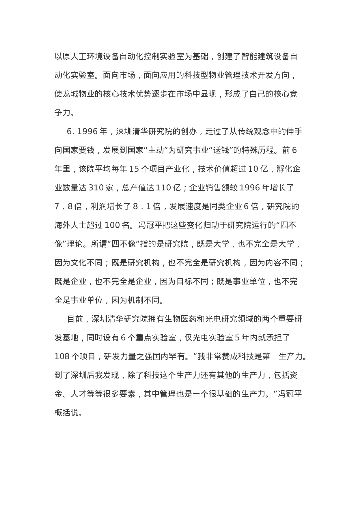 考公2006年江西省录用公务员考试《申论》真题含答案177.doc 第6页