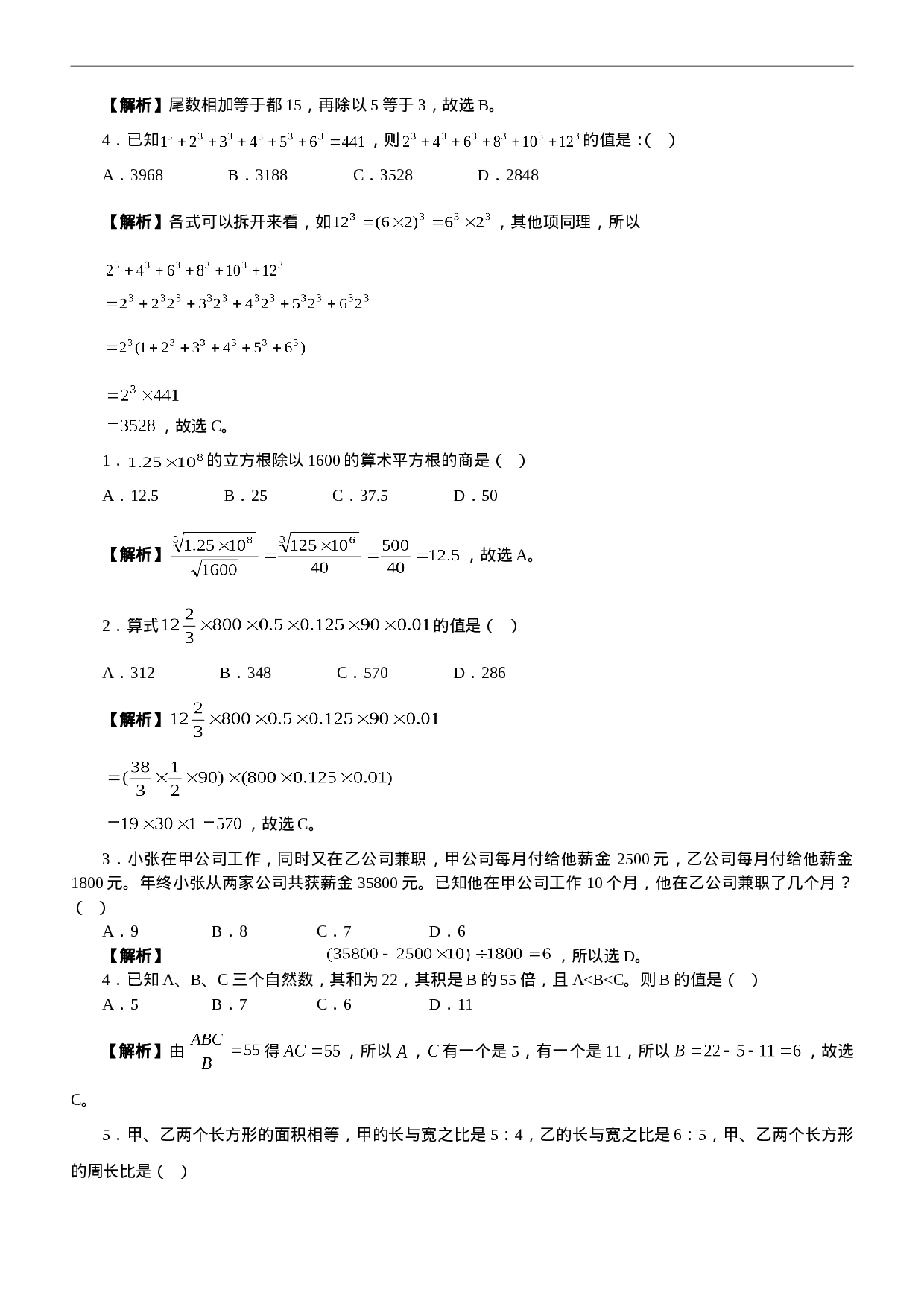 考公2006年江苏公务员行政职业能力测试C类真题175.doc 第2页