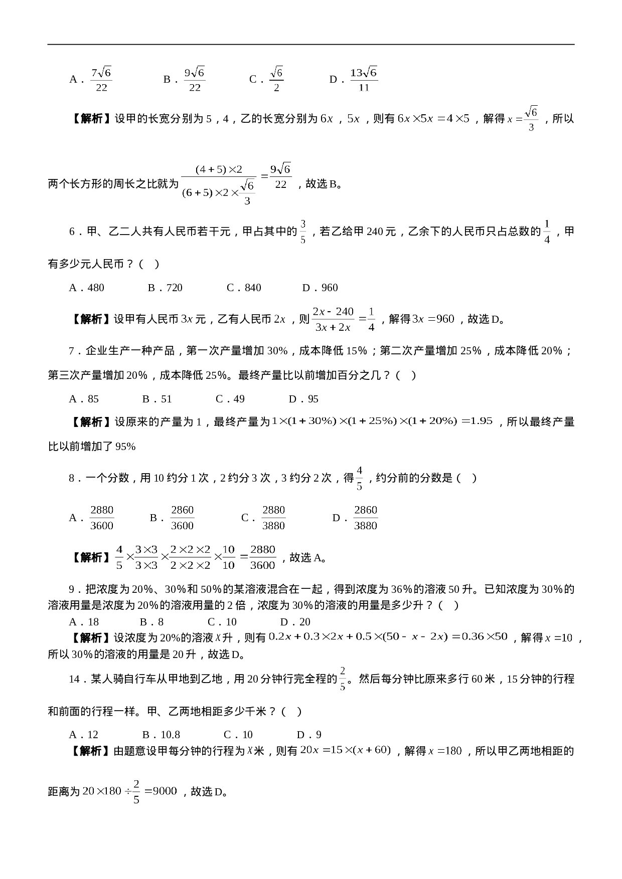 考公2006年江苏公务员行政职业能力测试C类真题175.doc 第3页