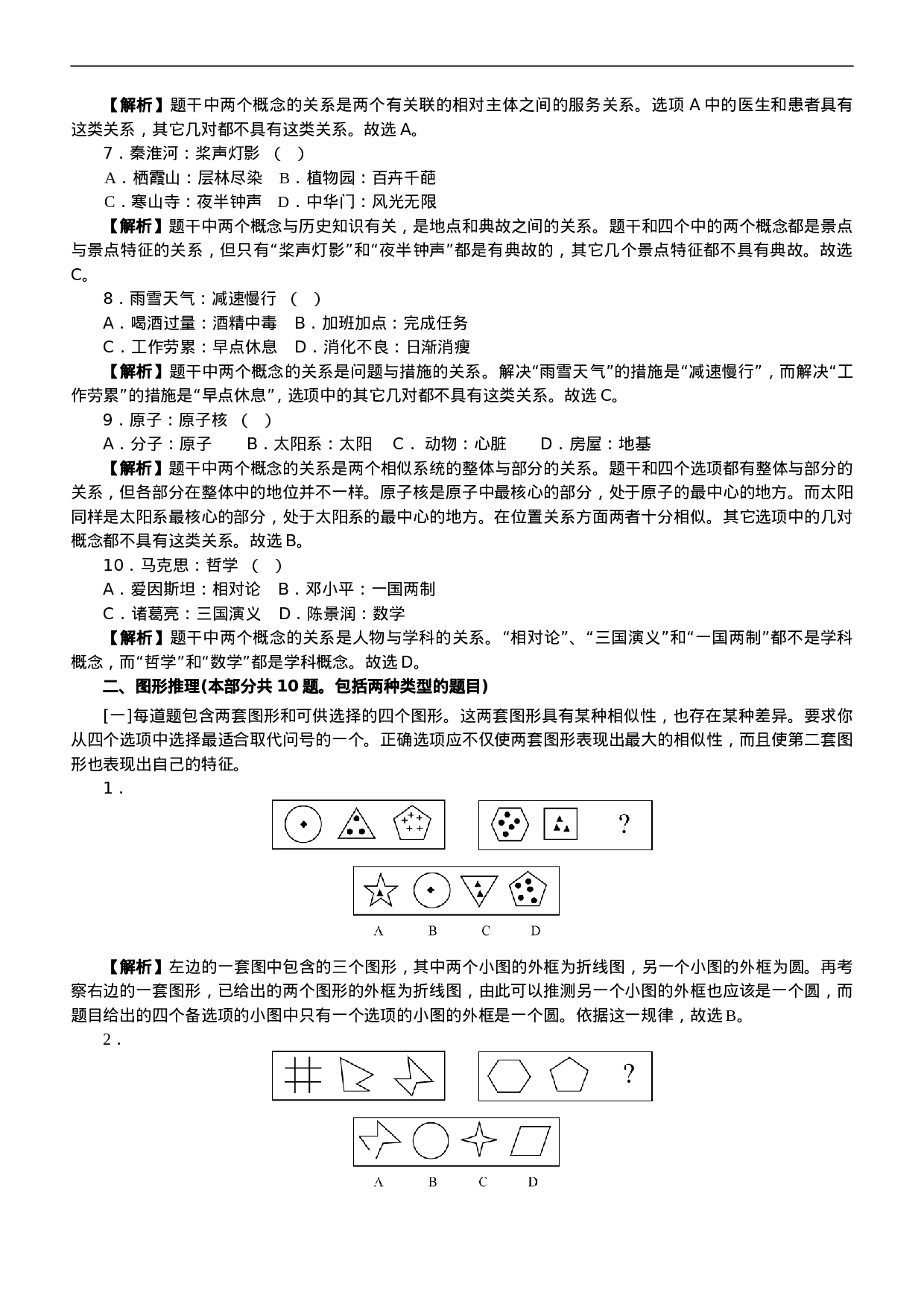 考公2006年江苏公务员行政职业能力测试C类真题175.doc 第5页