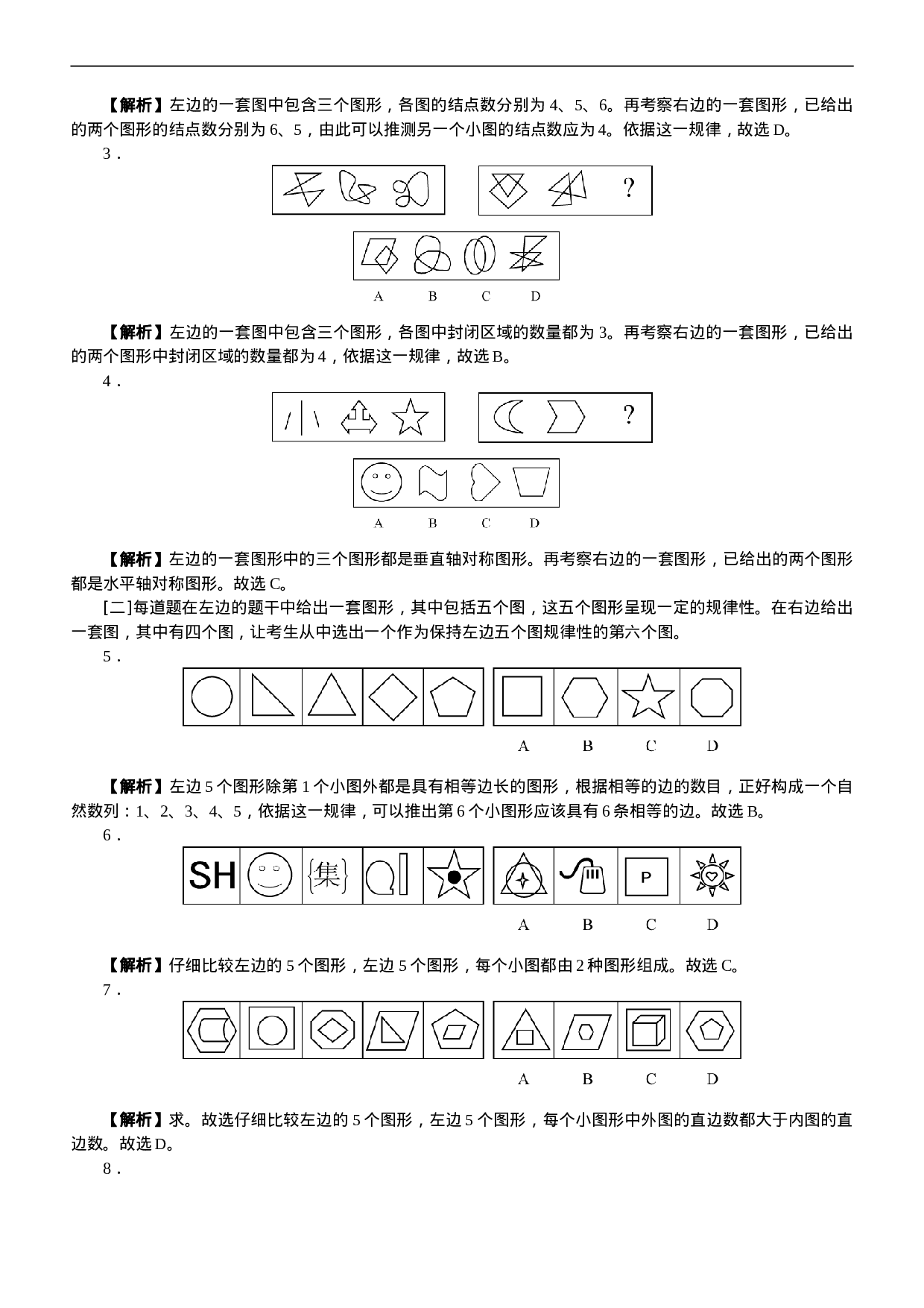 考公2006年江苏公务员行政职业能力测试C类真题175.doc 第6页